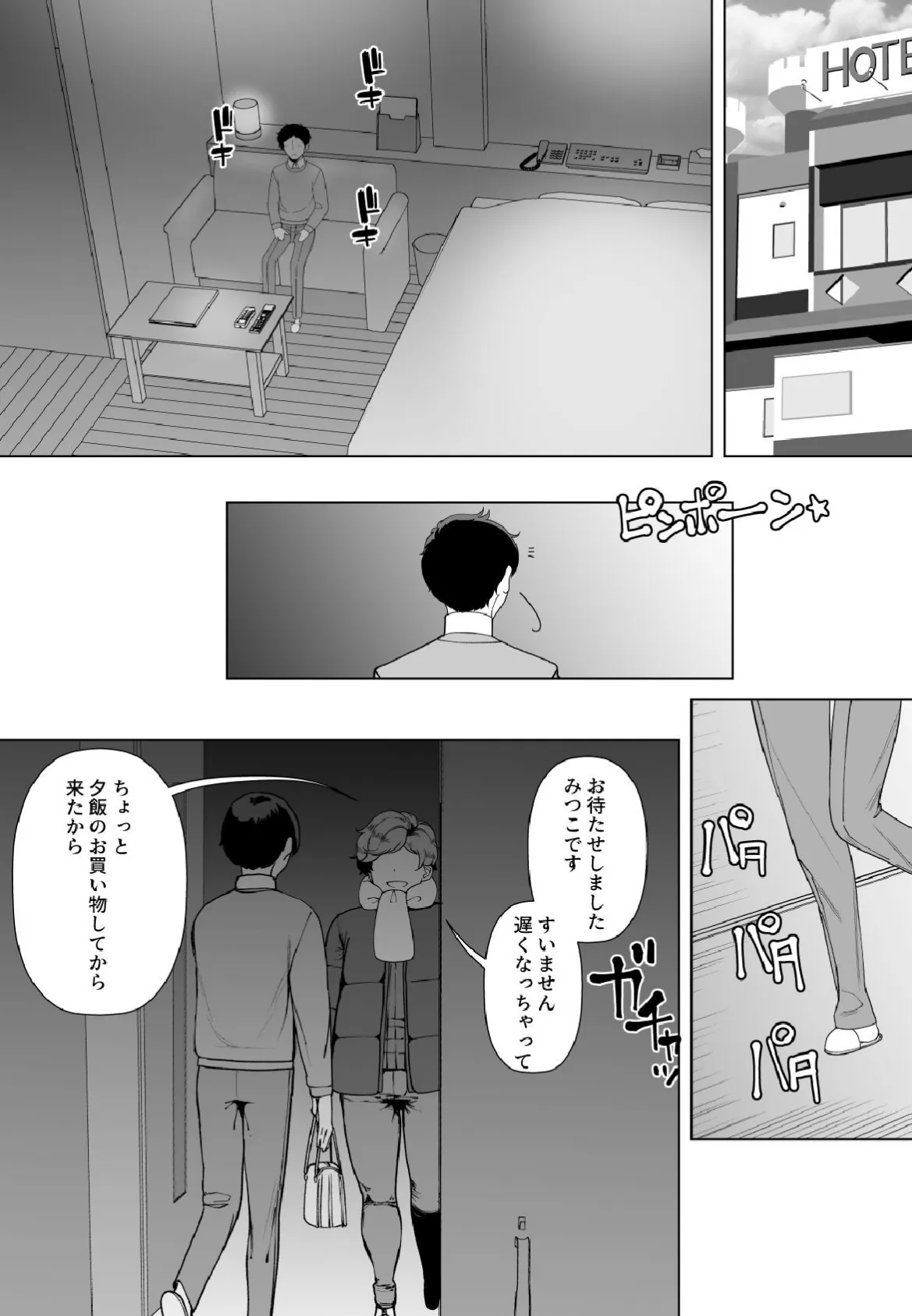 【18禁】ママさんデリヘル 昼下がりの人妻たち -みつこ- 5ページ