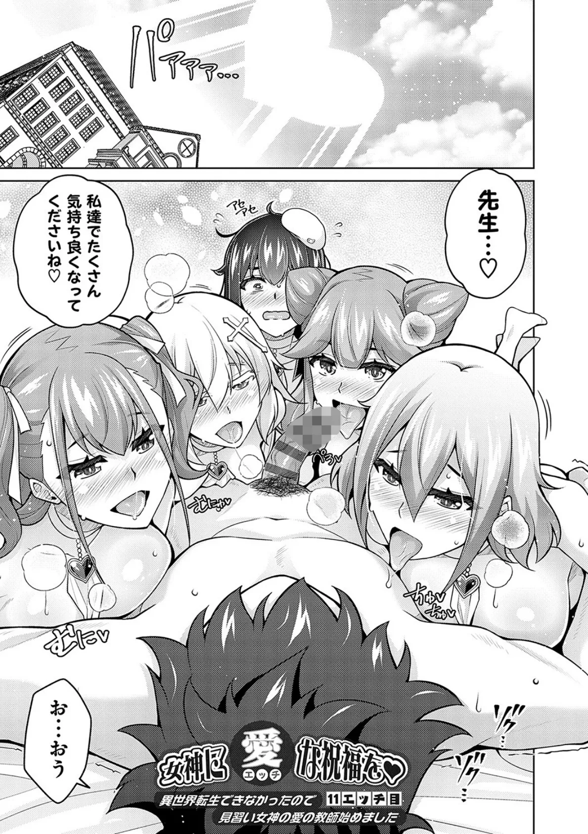 女神に愛(エッチ)な祝福を 【FANZA限定】【デジタル特装版】 20ページ