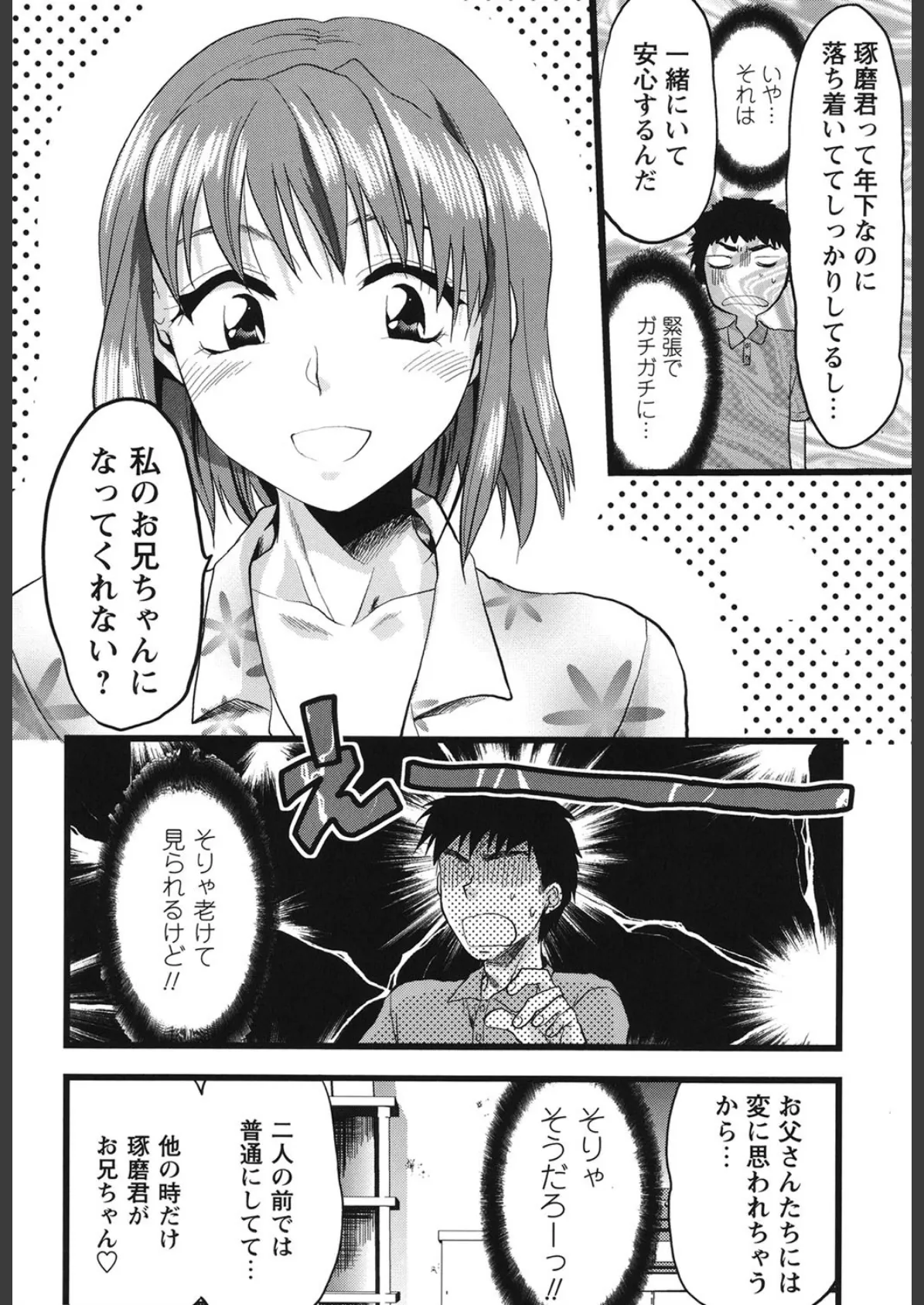 ぎゅっと!! お姉ちゃん 9ページ