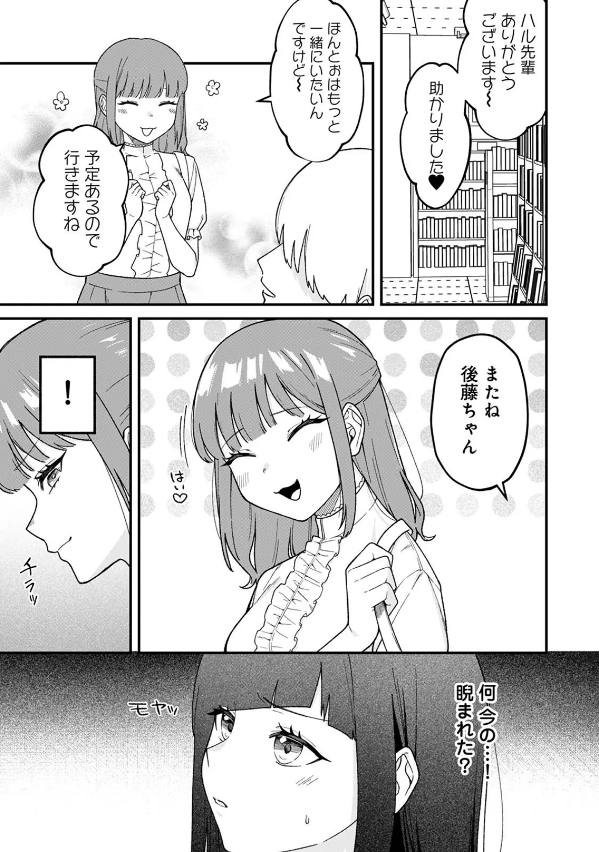 COMICロティス Vol.4 101ページ