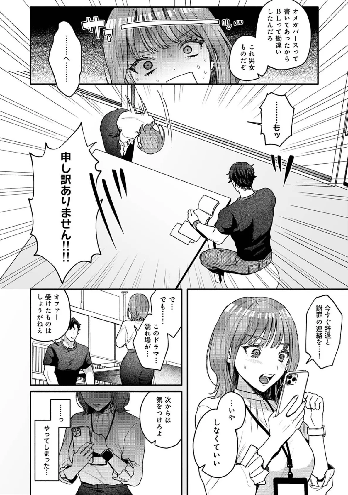 COMICロティス Vol.4 28ページ