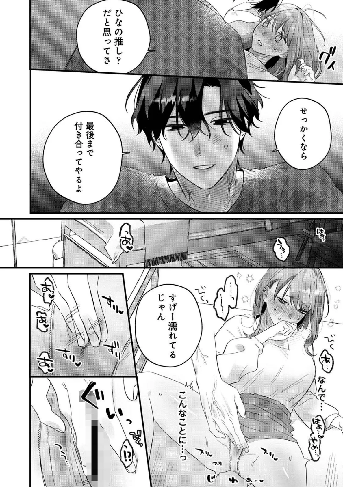 COMICロティス Vol.4 68ページ