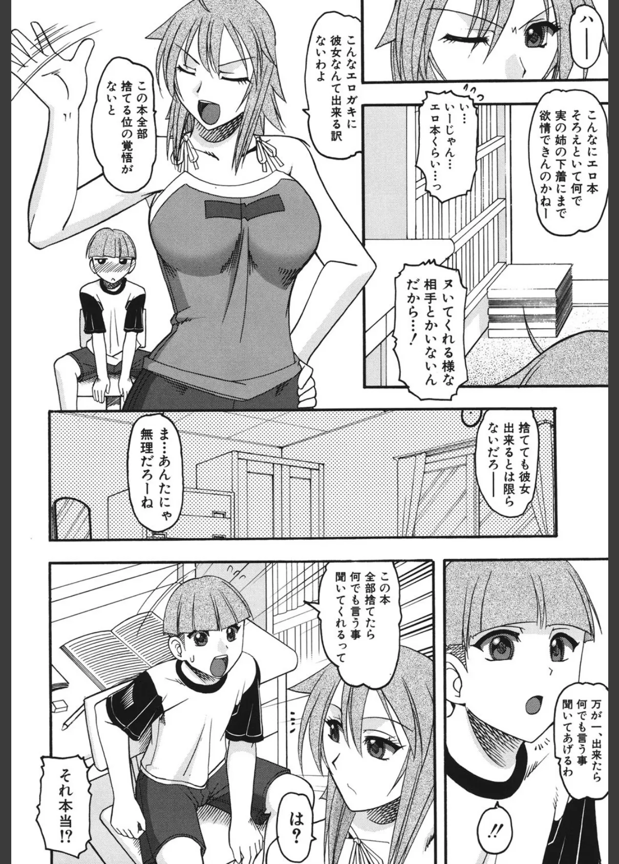 踏まれてみたい? 7ページ