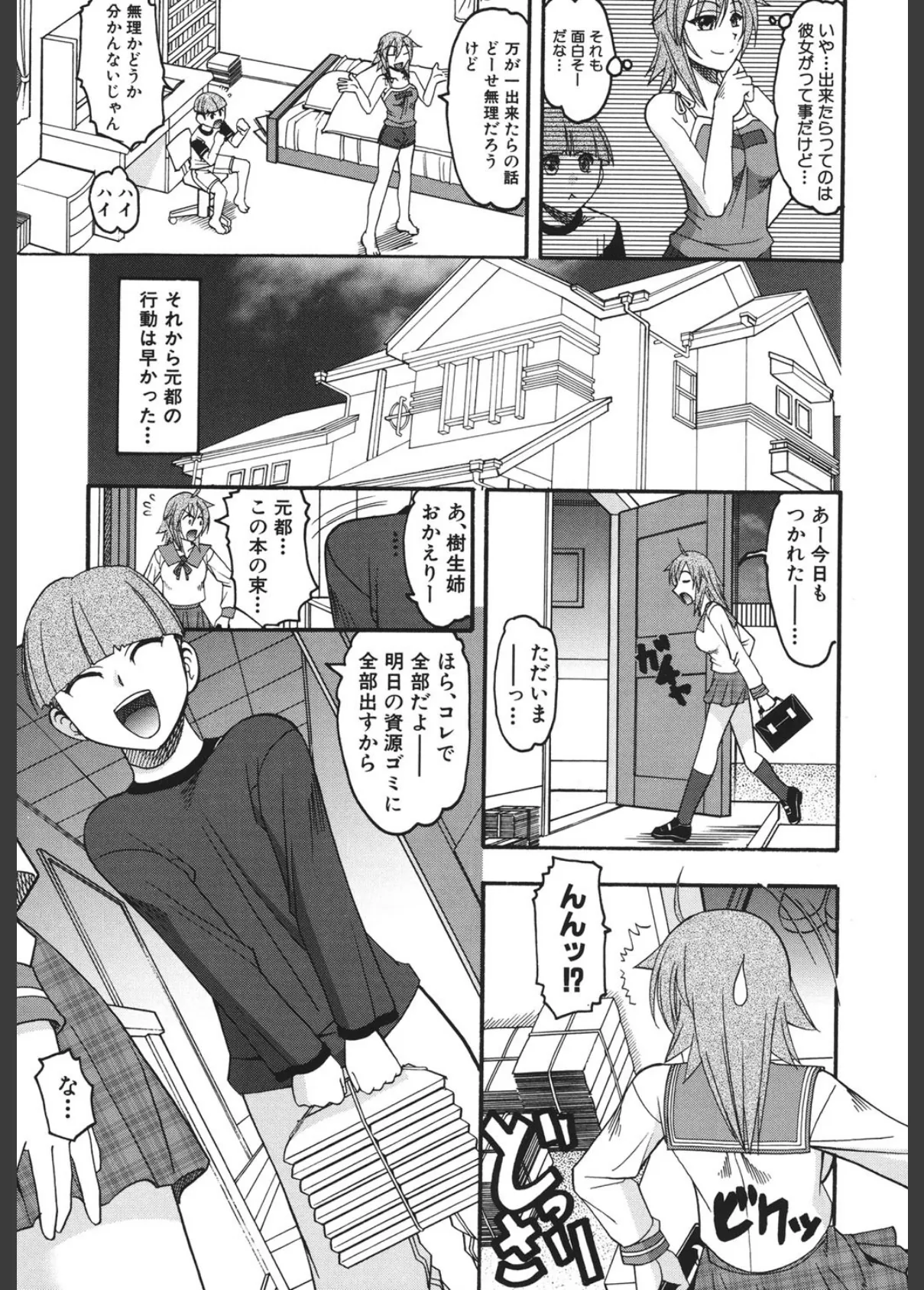 踏まれてみたい? 8ページ