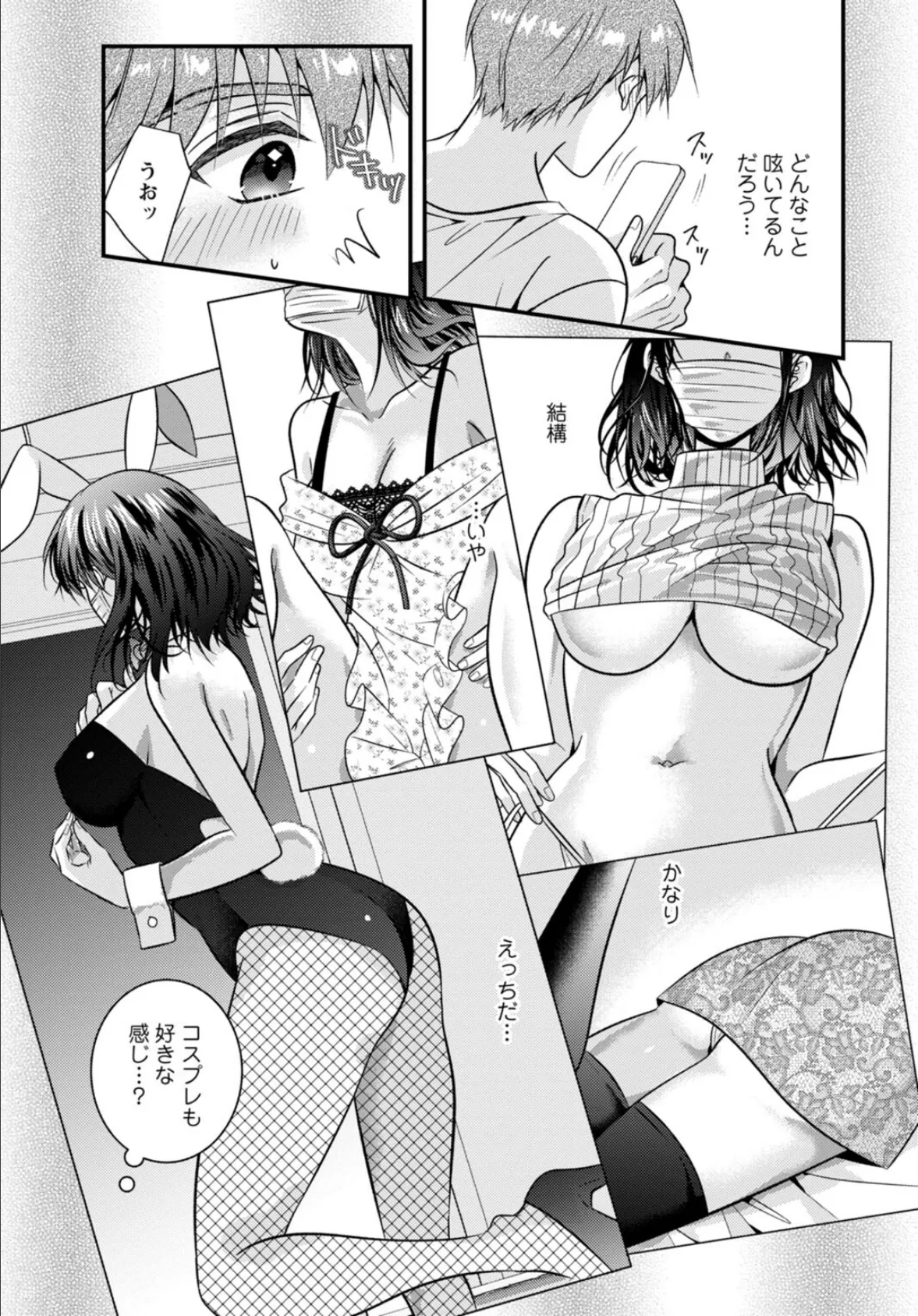 裏アカ女子と見せ合いっこした話【R18版】【合冊版】 7ページ