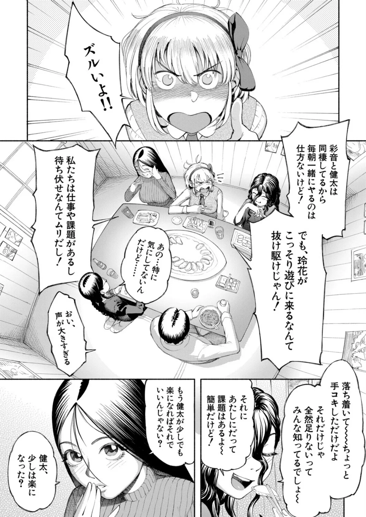 「満足」するまでハーレムライフ▼ (ディングル) 5ページ