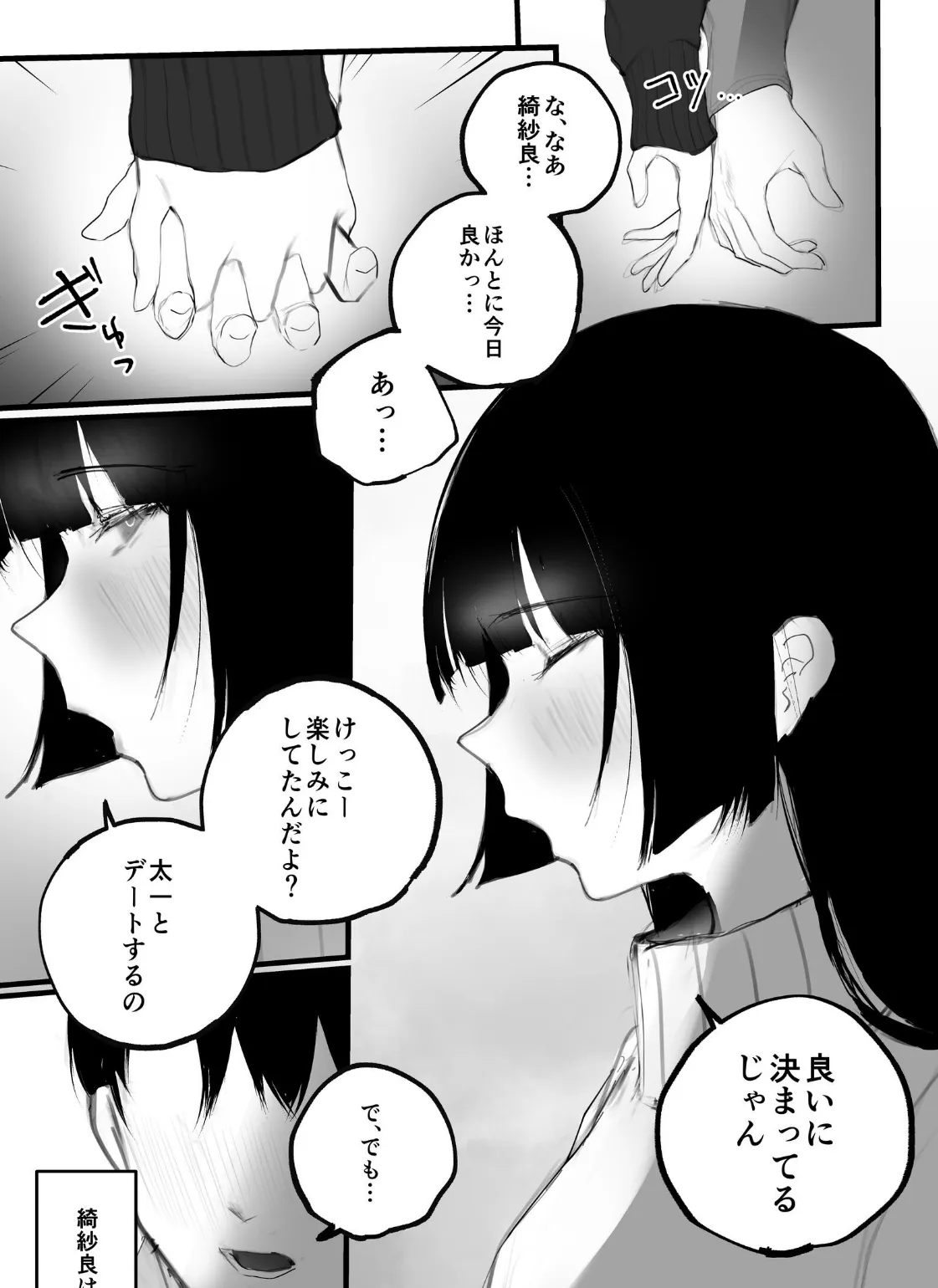 キョウハク×ケイヤク 5ページ