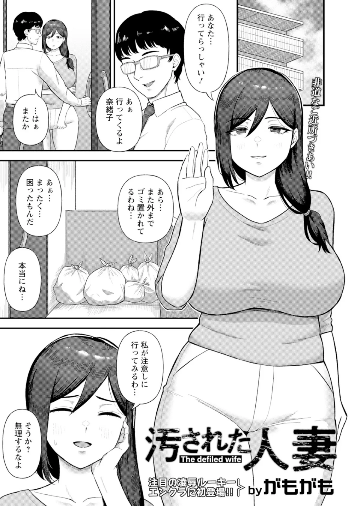 汚された人妻 【単話】
