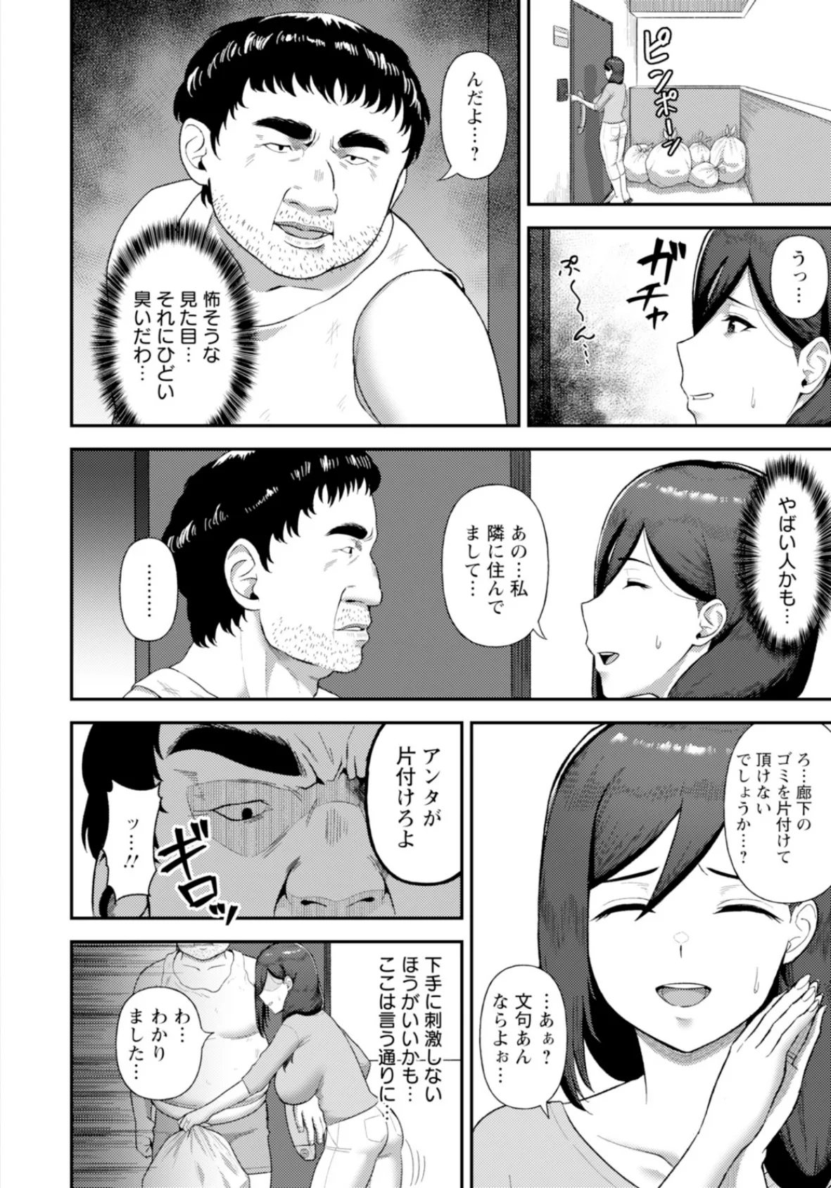 汚された人妻 【単話】 2ページ