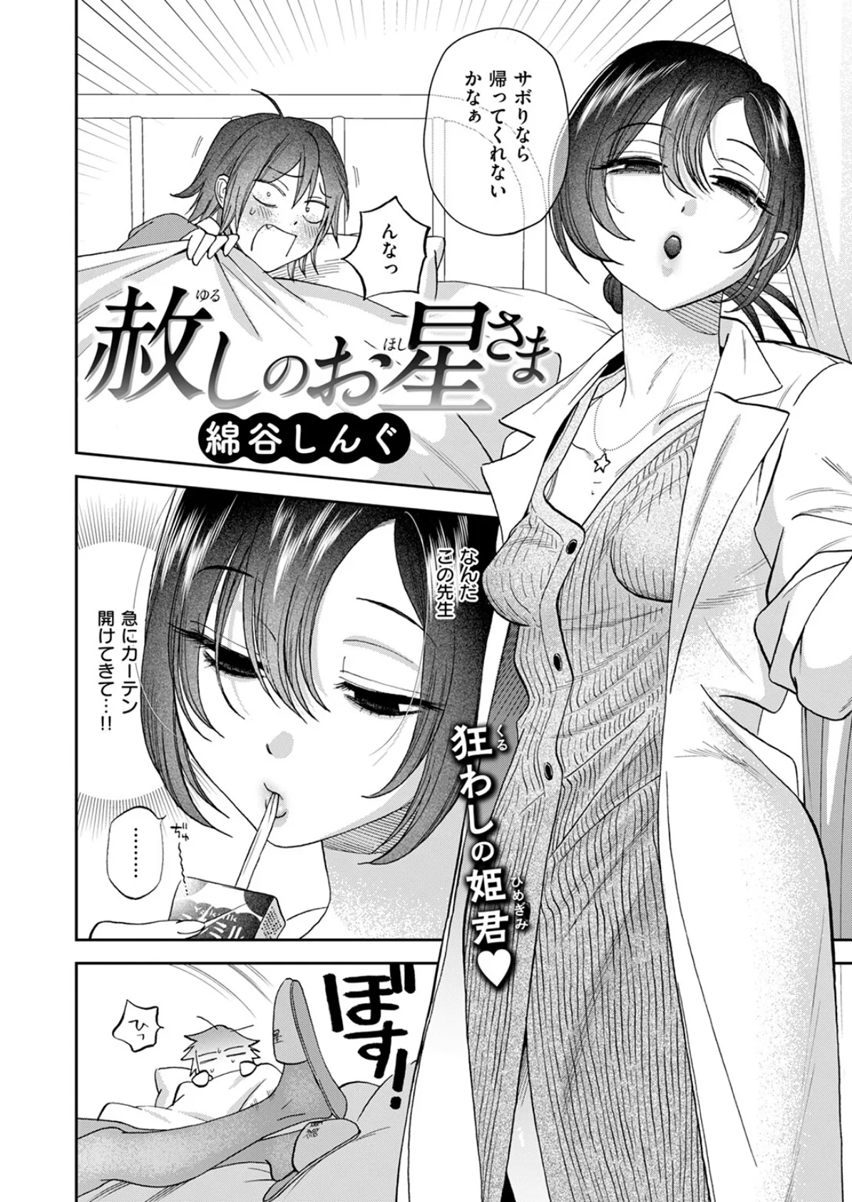 赦しのお星さま 4ページ