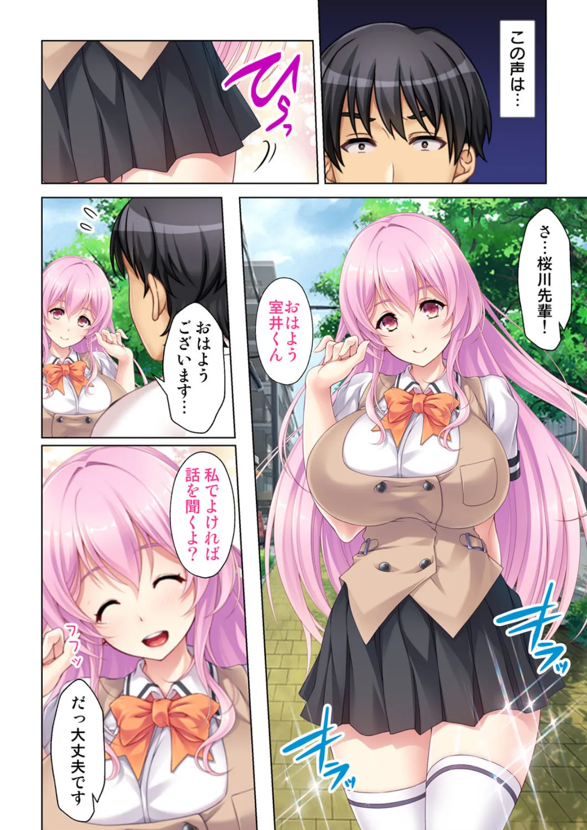 SEXサブスク〜月々定額料金で挿れ放題!!〜【合本版】 8ページ