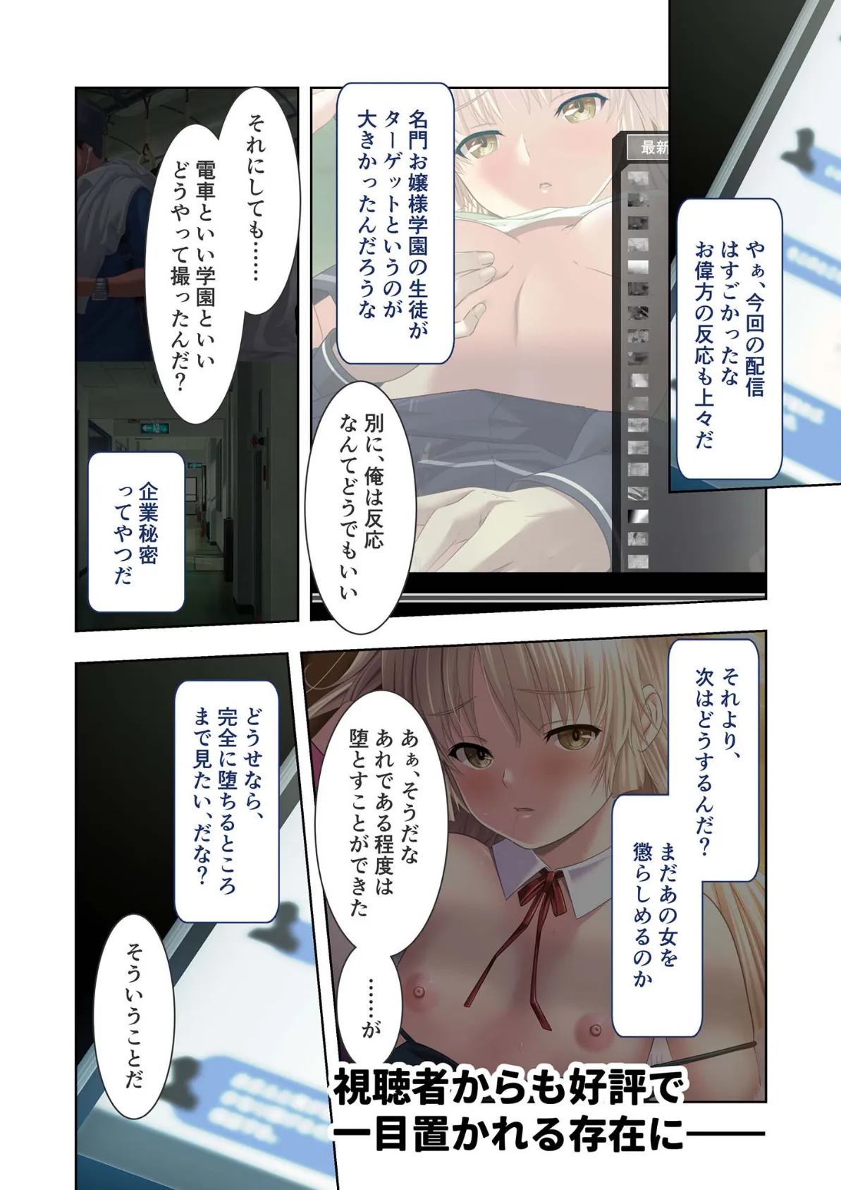 極限●●特異点 〜満淫電車で情欲を暴かれる女たち〜 モザイク版 12ページ