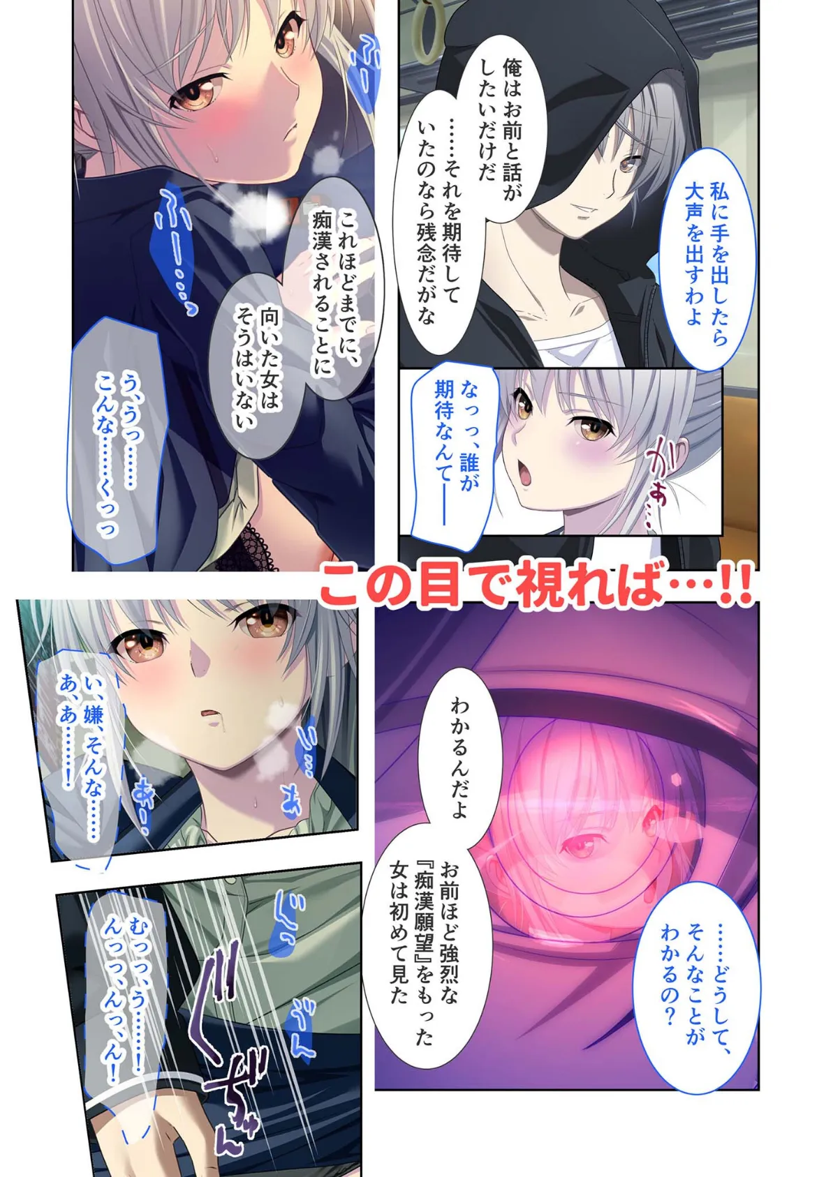 極限●●特異点 〜満淫電車で情欲を暴かれる女たち〜 モザイク版 6ページ