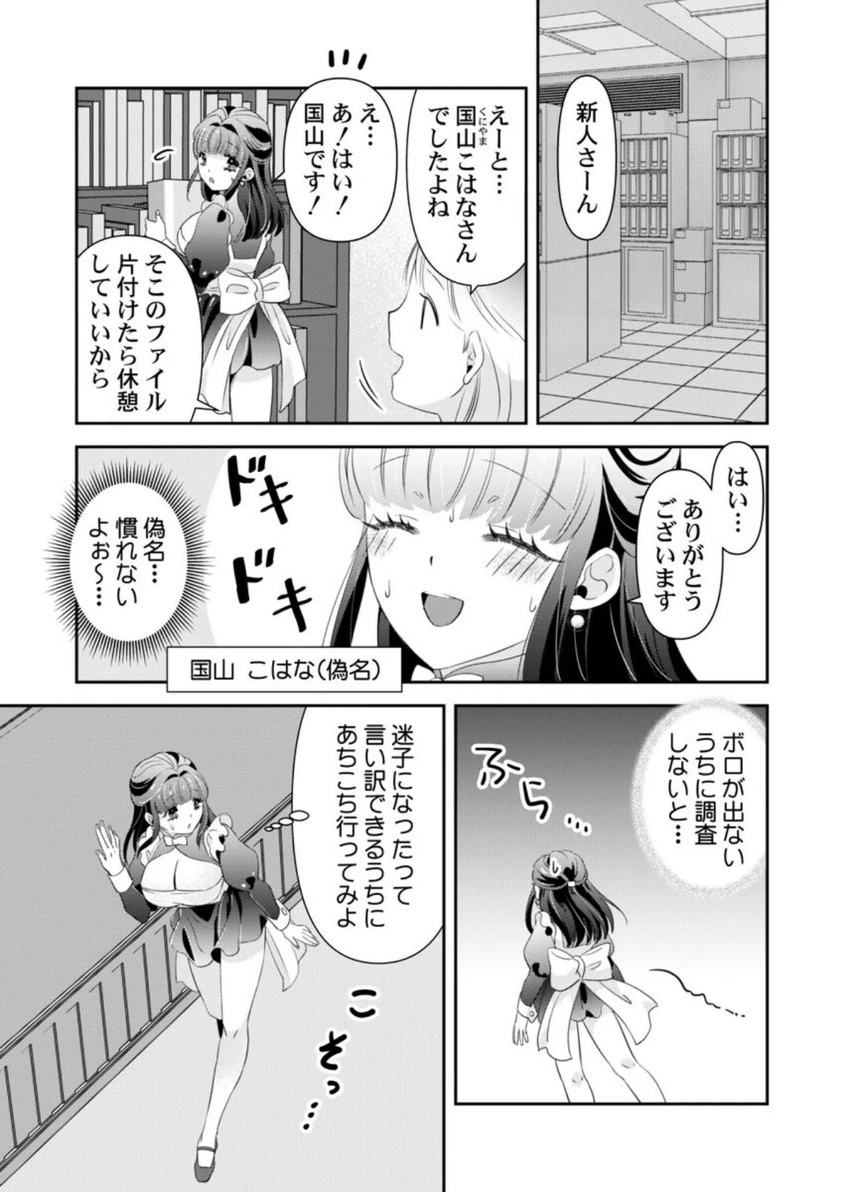 箱入り令嬢の開発調教〜おもちゃのテストは私のナカで〜 第10巻 5ページ