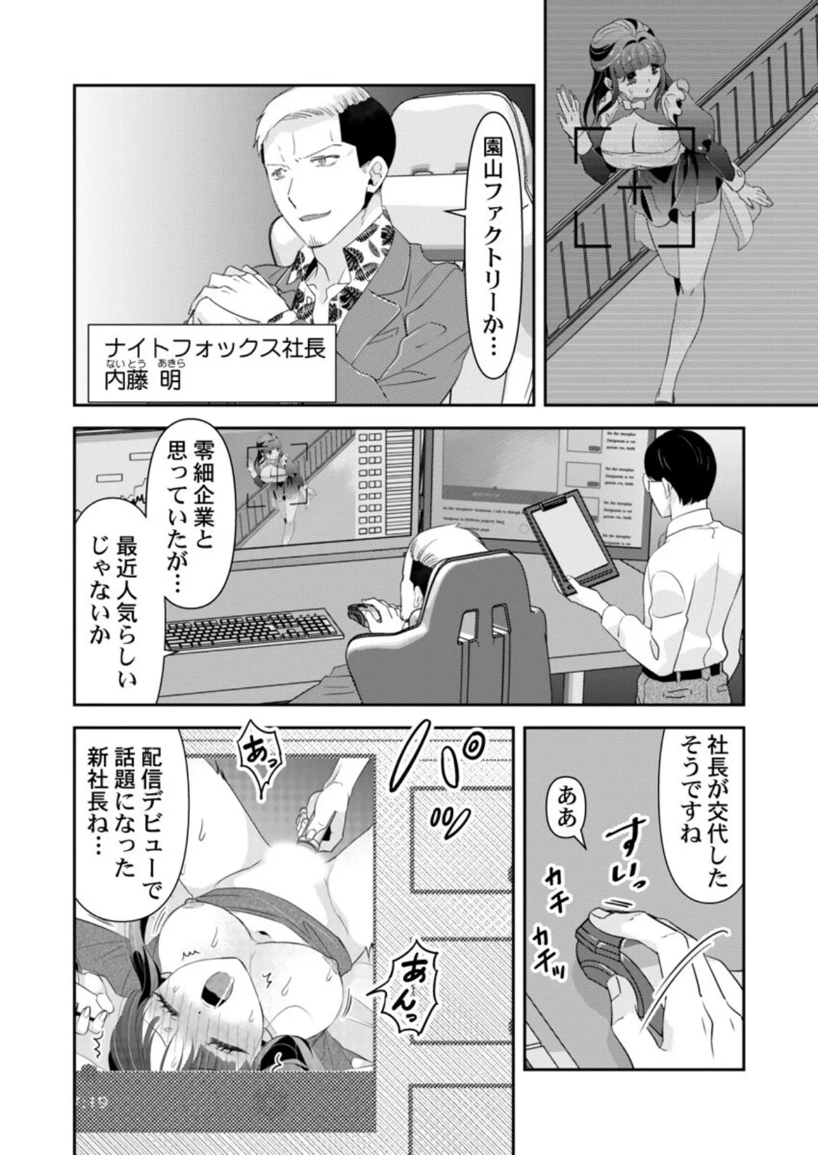 箱入り令嬢の開発調教〜おもちゃのテストは私のナカで〜 第10巻 6ページ