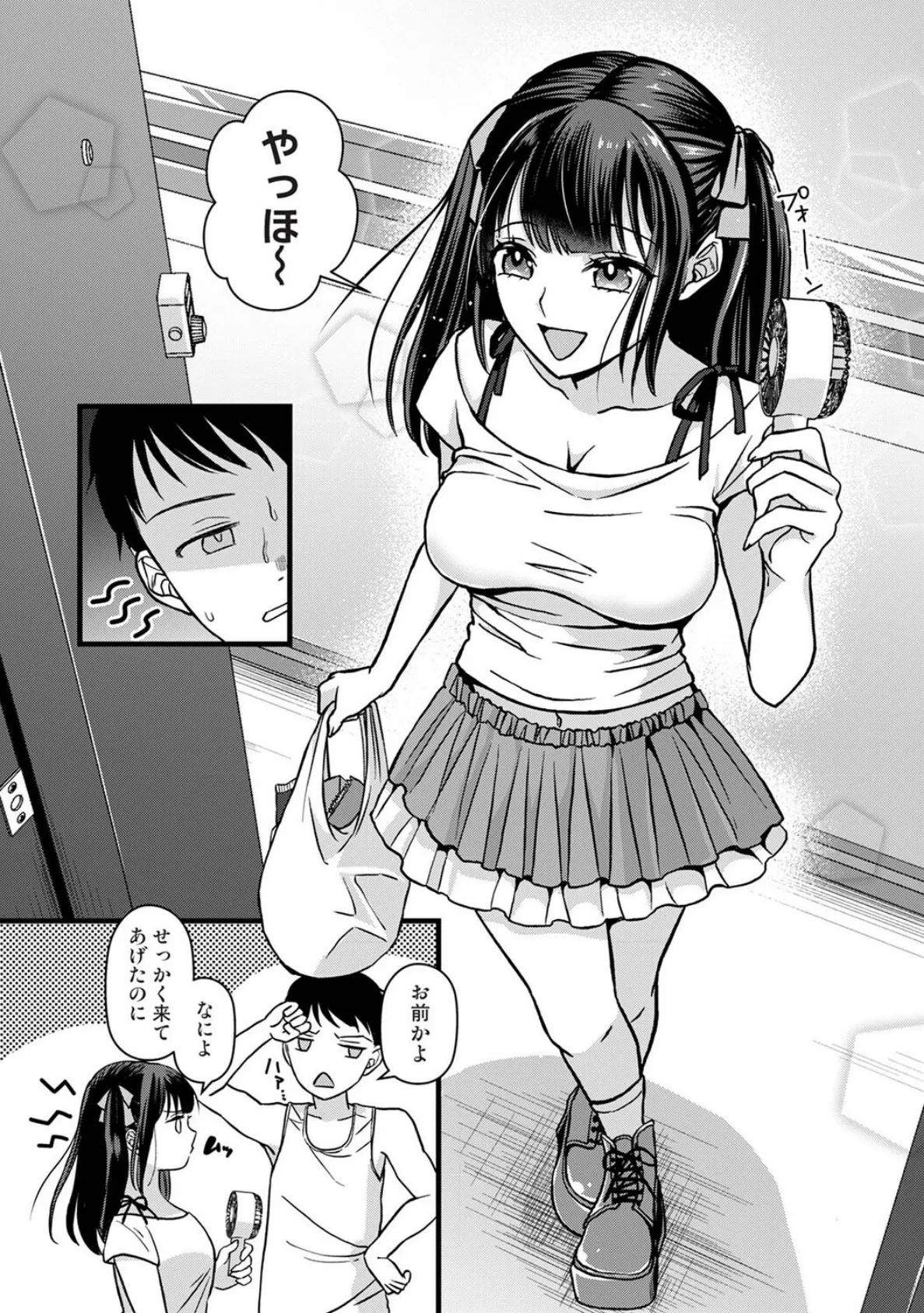 据え膳すぎる幼馴染は××ですか？ 第2話 4ページ