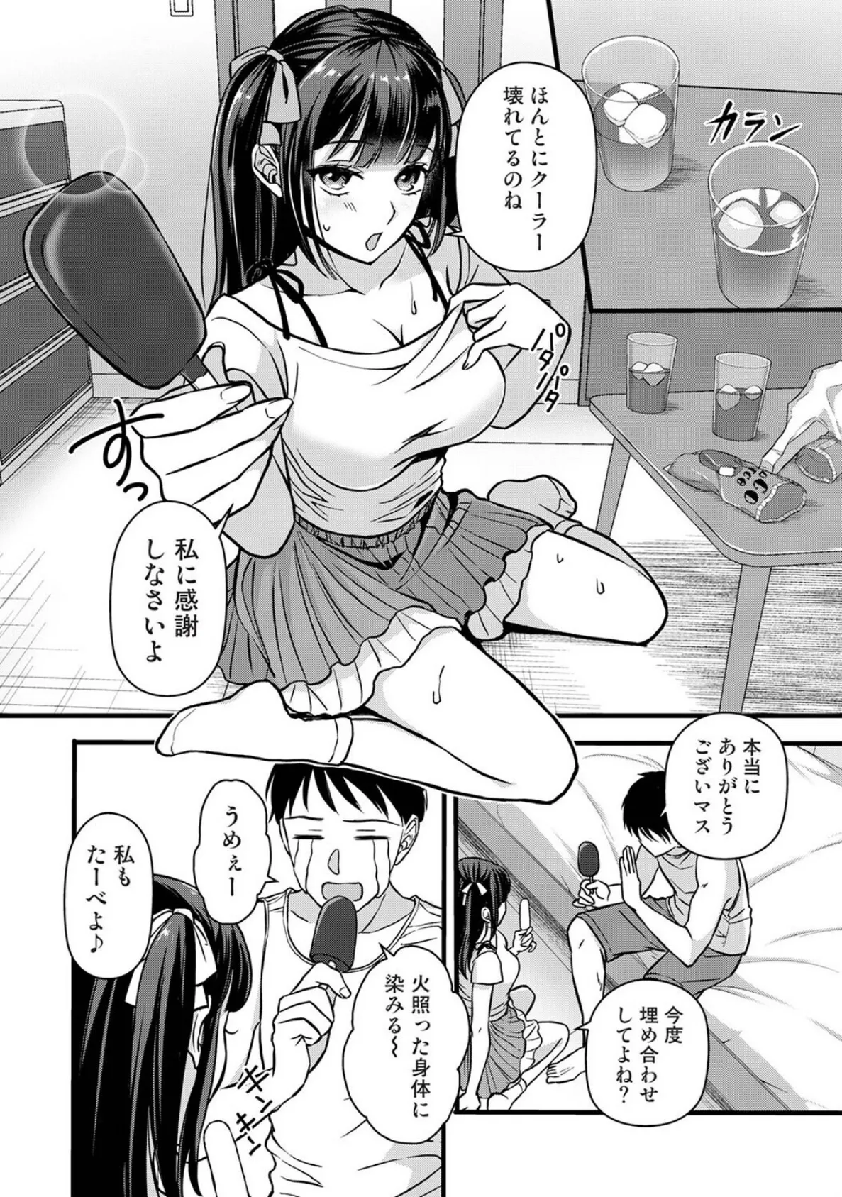 据え膳すぎる幼馴染は××ですか？ 第2話 6ページ