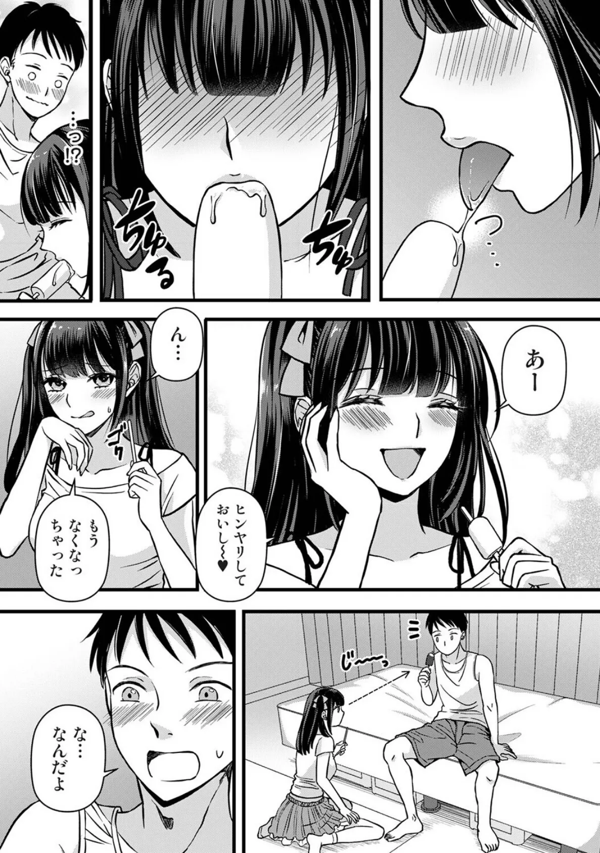 据え膳すぎる幼馴染は××ですか？ 第2話 7ページ