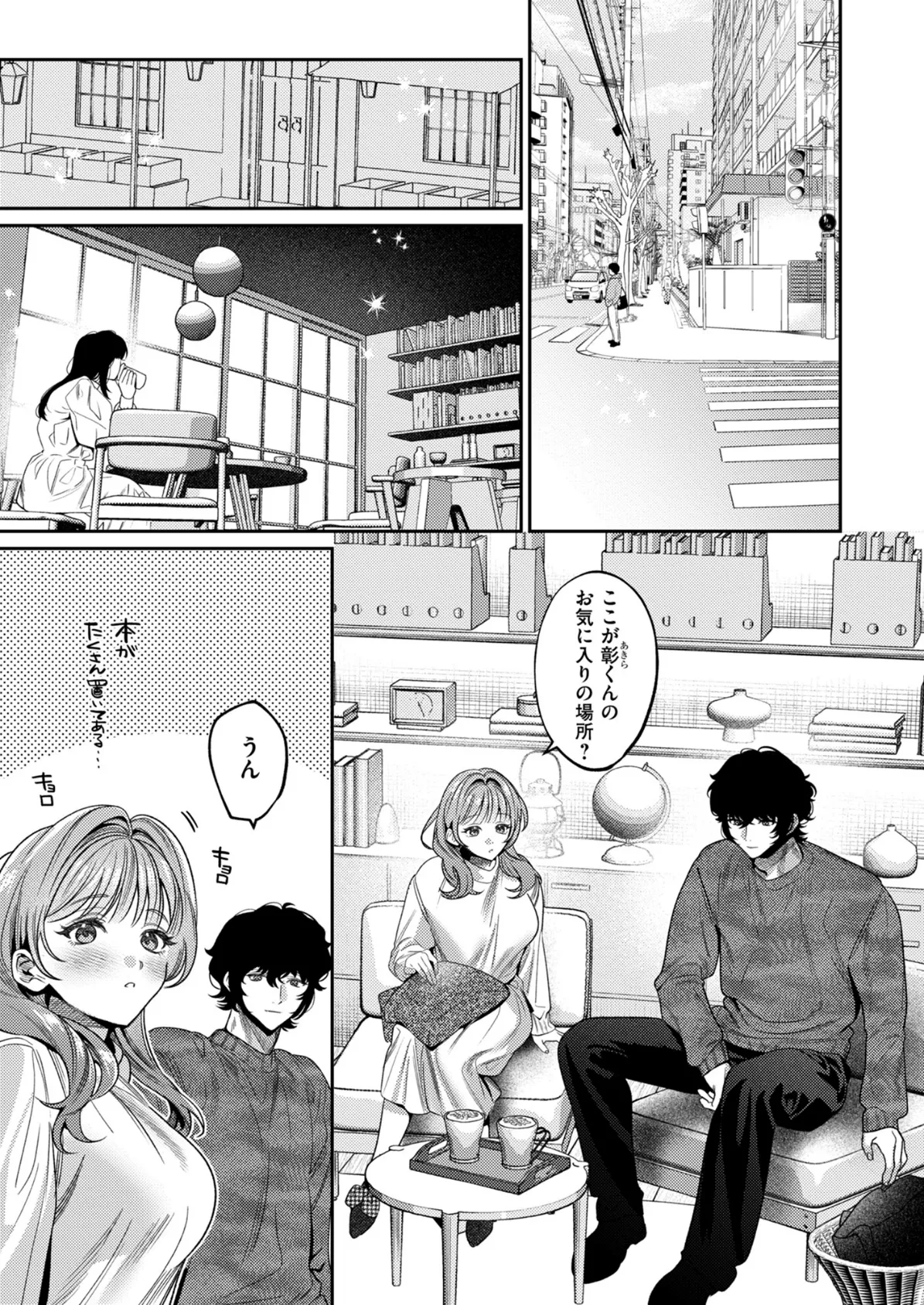 上手くなるので俺と付き合ってくれますか?【R18版】(8) 3ページ