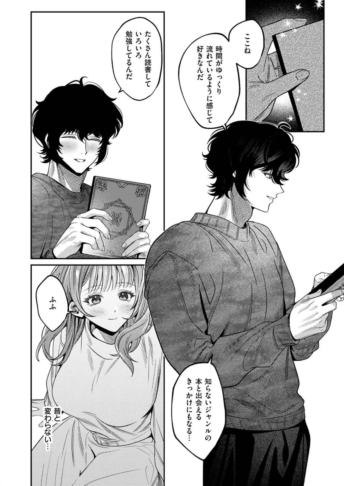 上手くなるので俺と付き合ってくれますか?【R18版】(8) 4ページ