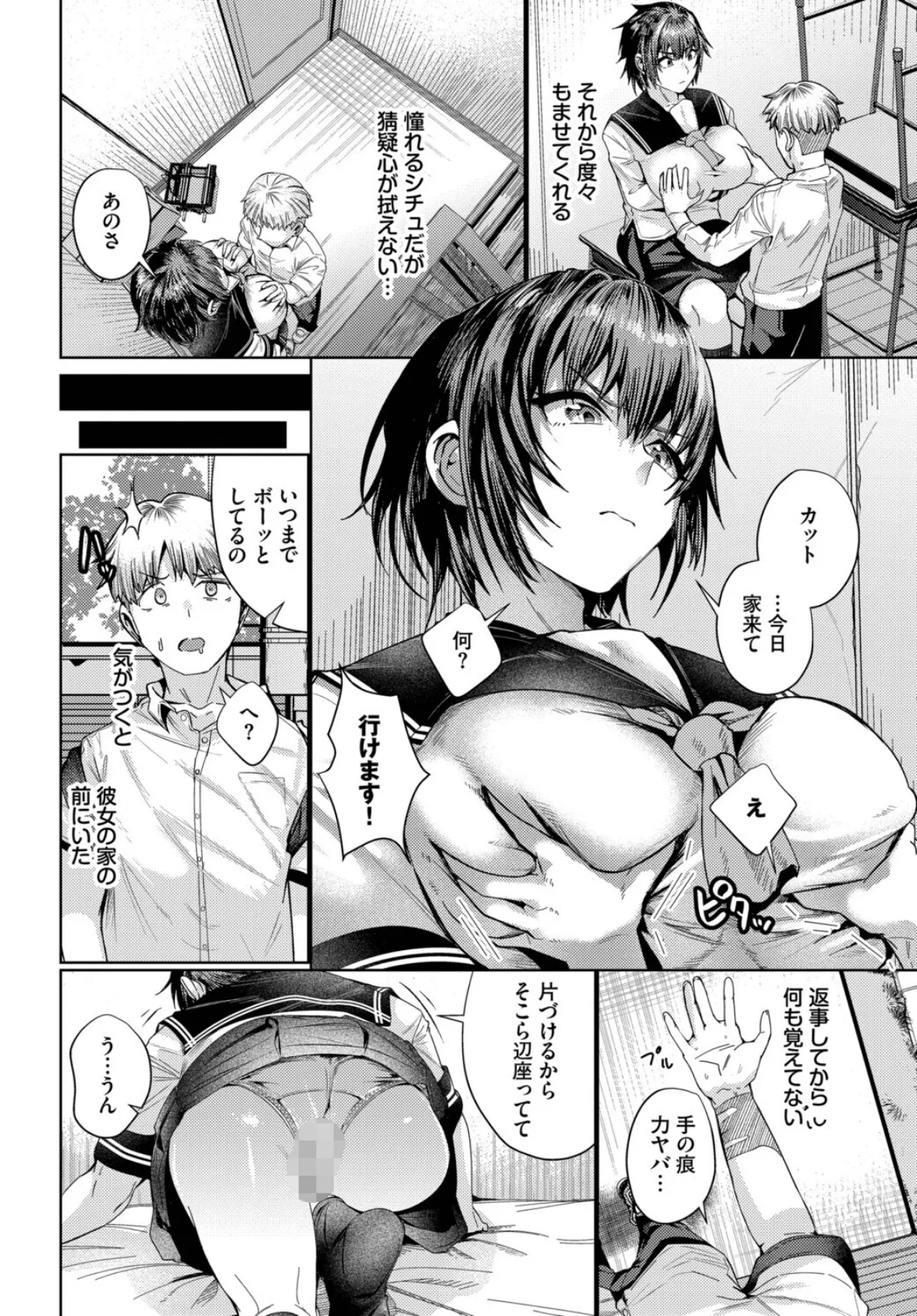 君が望むから 6ページ