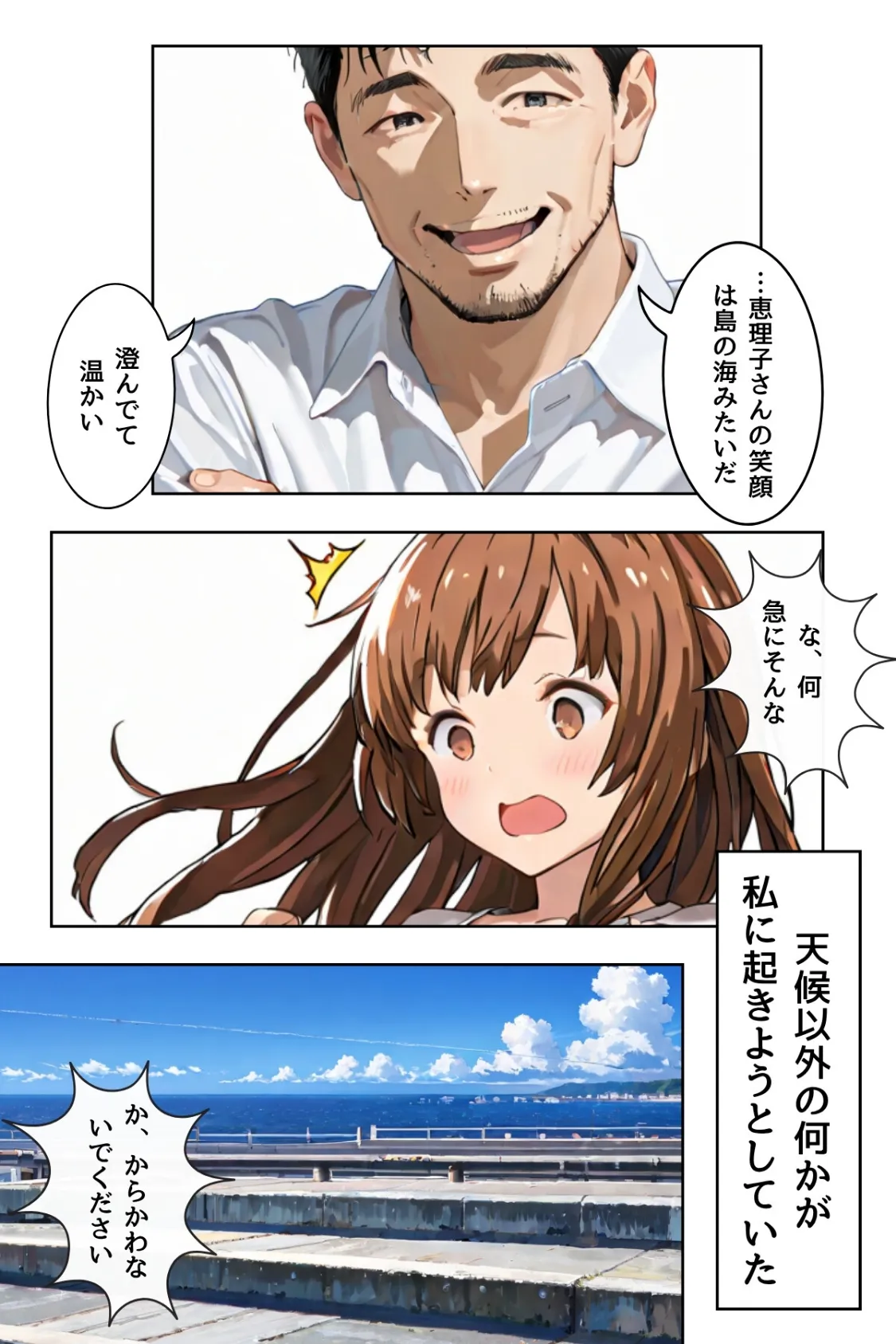 堕落は蜜の味〜ごめんなさい多分、私、抱かれる〜合冊版1 19ページ