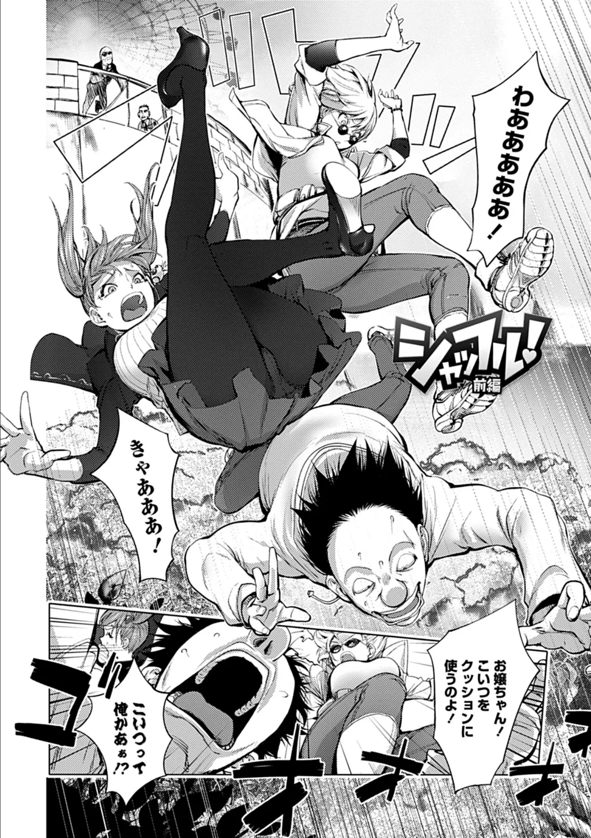 そんな理由で犯られちゃう? 8ページ