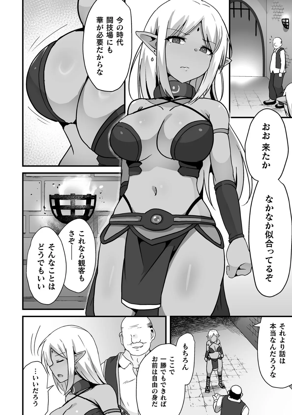 奴●闘士の鳥籠【単話】 2ページ