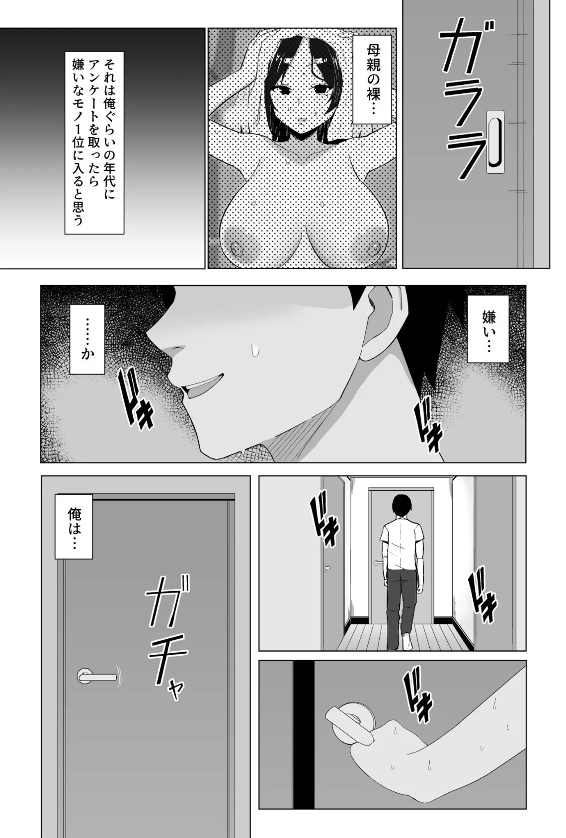 かあちゃんとセックスしないと出られない部屋〜口うるさい義母と反抗期の俺〜 7ページ