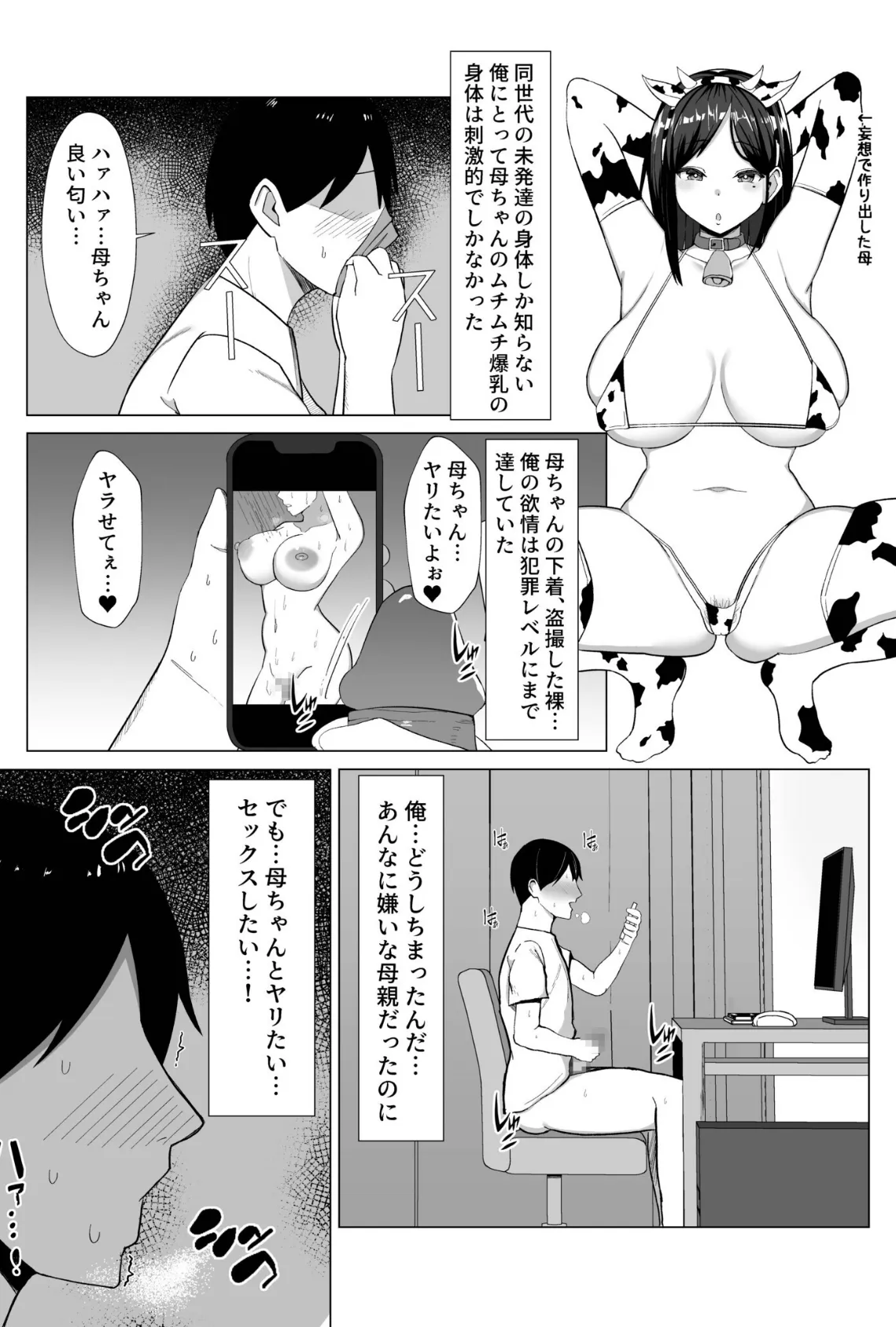 かあちゃんとセックスしないと出られない部屋〜口うるさい義母と反抗期の俺〜 9ページ