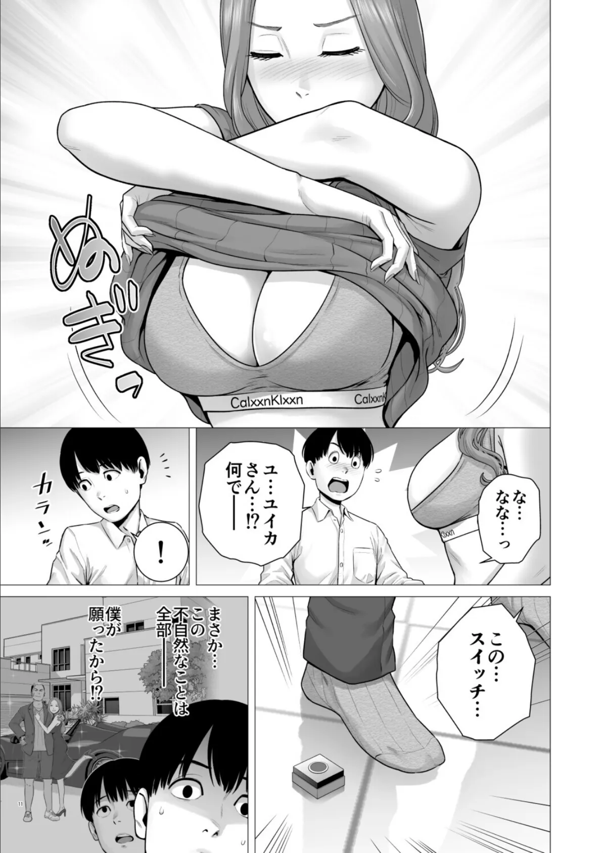 逆転スイッチ 寝取られ男の僕が、寝取り男に！？ 10ページ