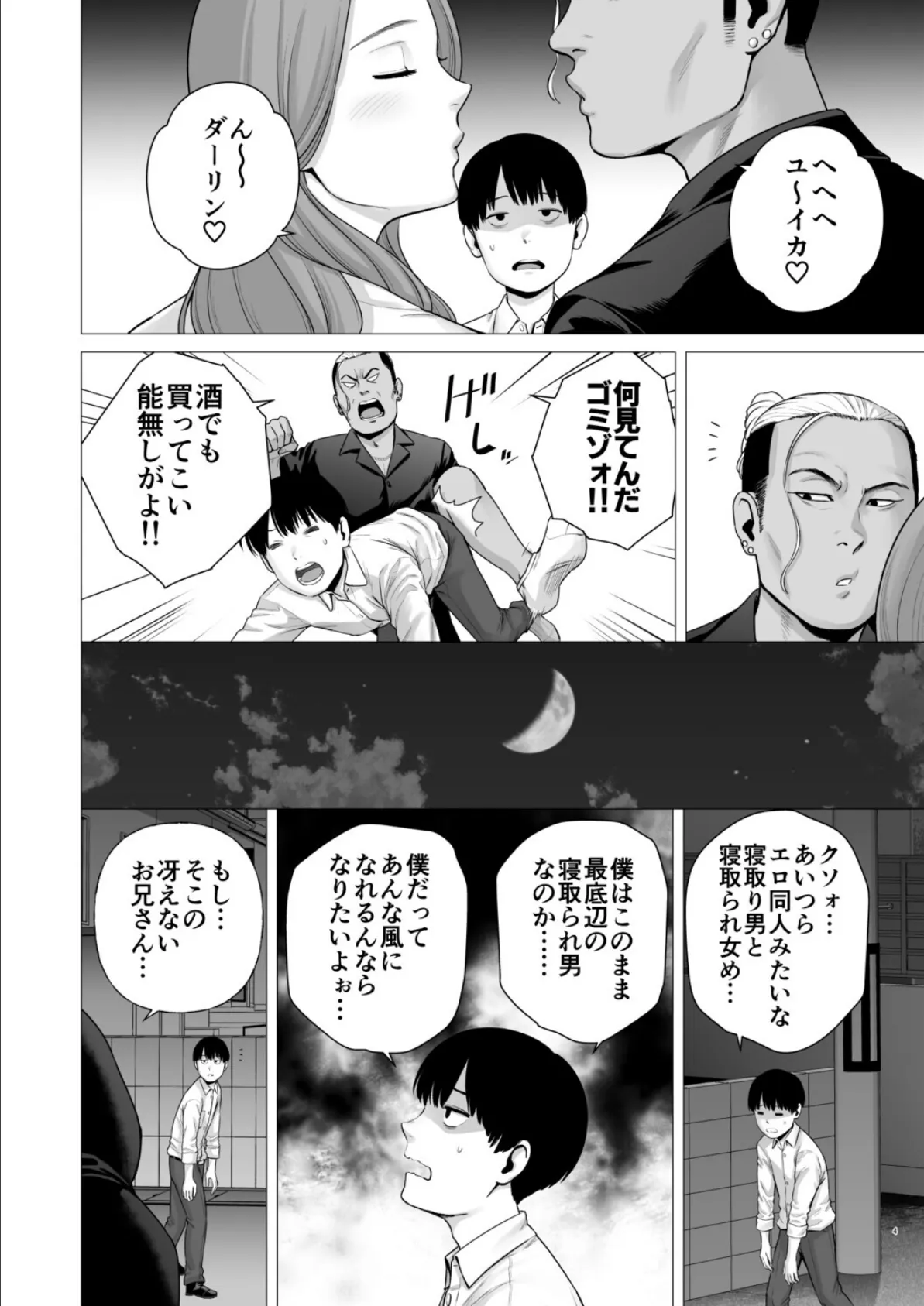 逆転スイッチ 寝取られ男の僕が、寝取り男に！？ 3ページ