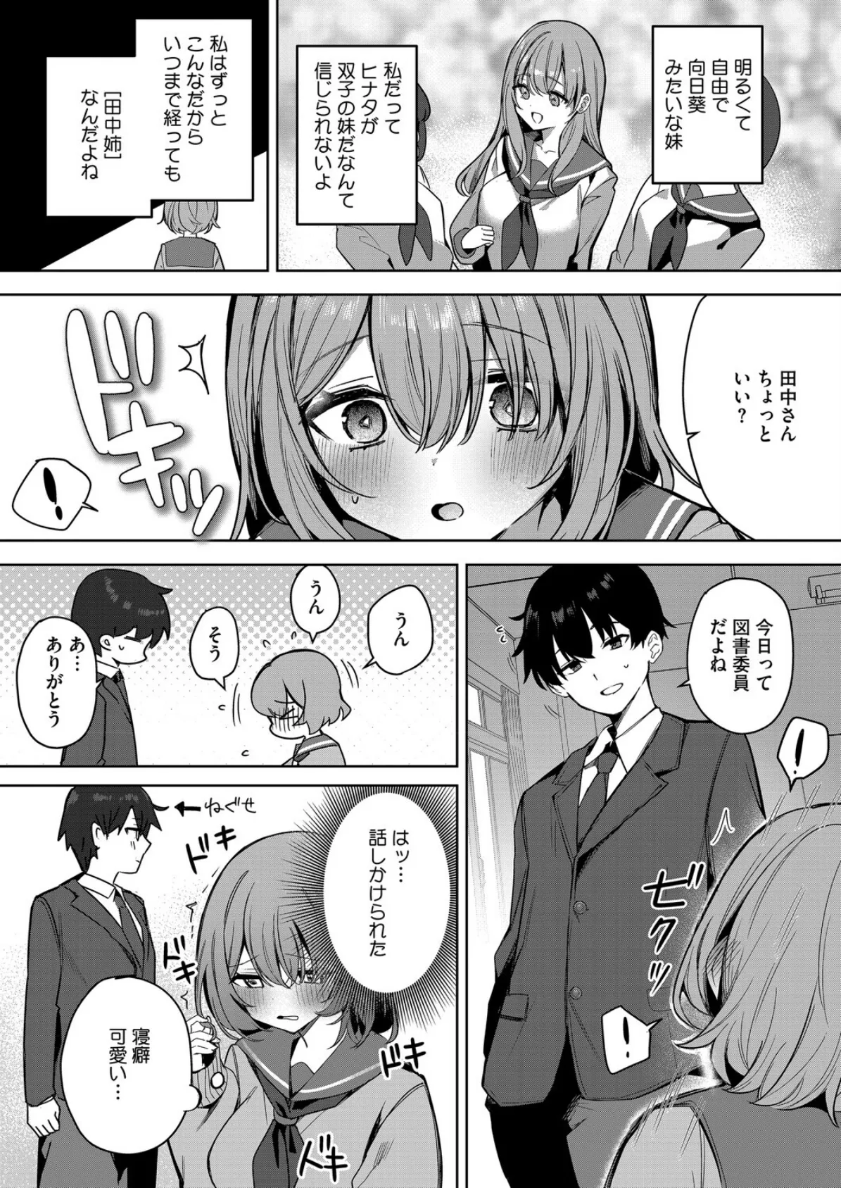 陽の当たらない場所で 前編 4ページ