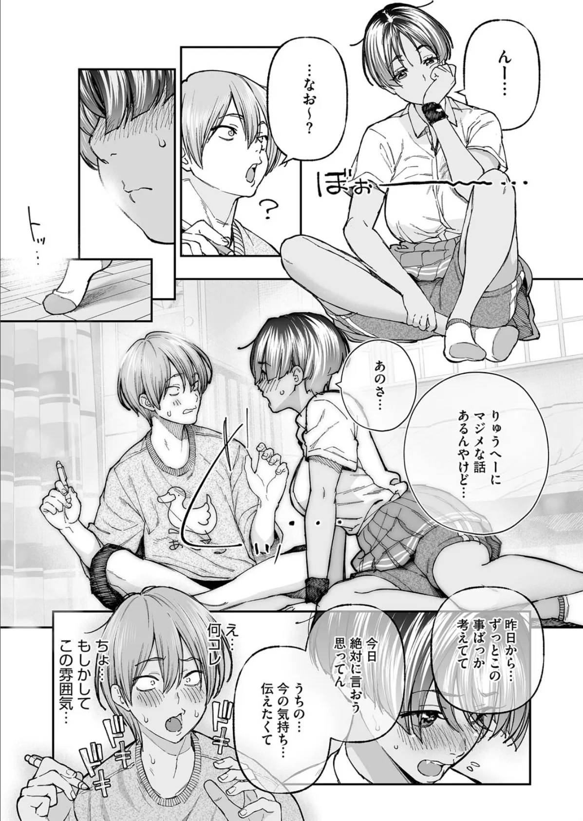 アレ見せてくれへん？ 5ページ