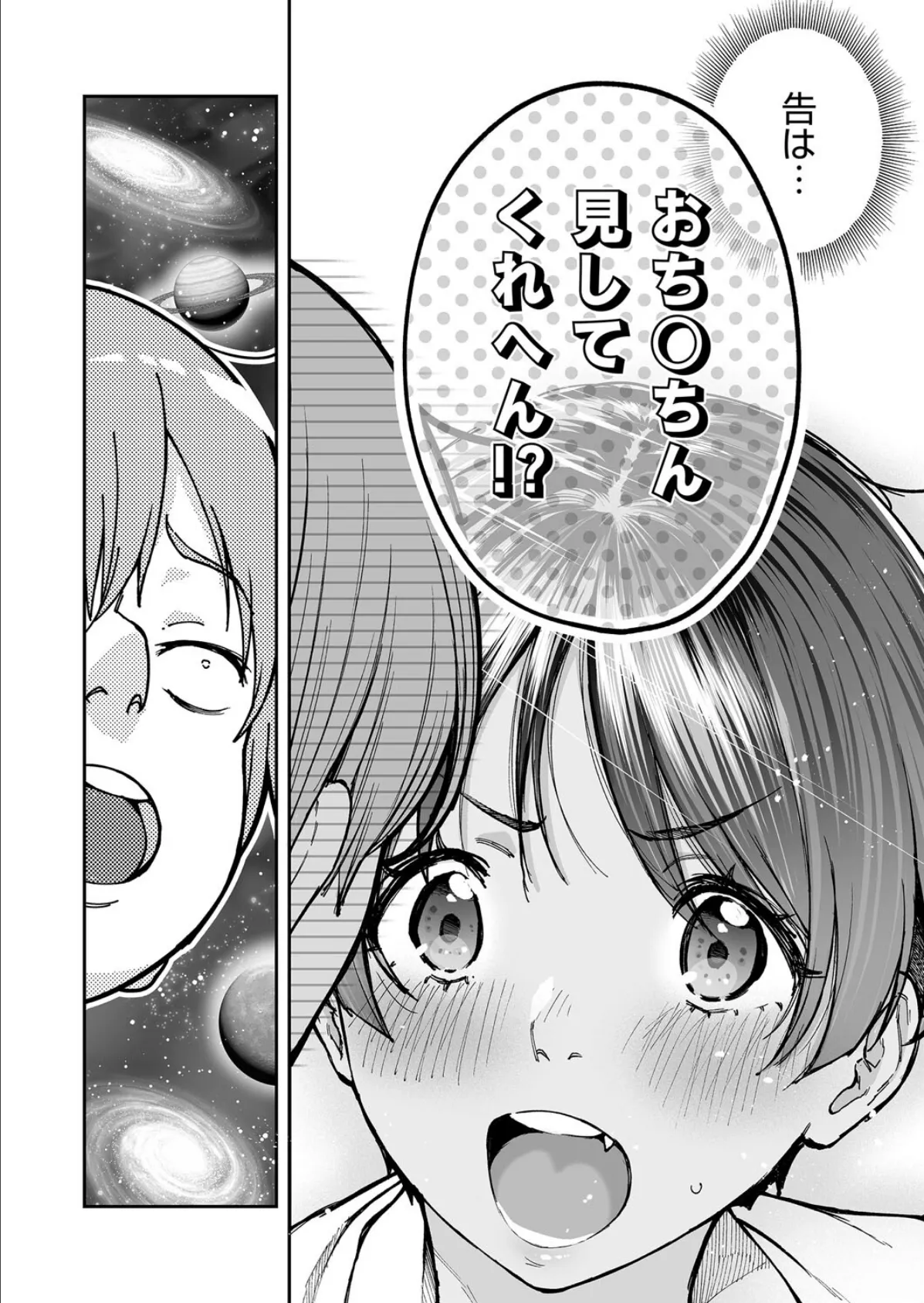 アレ見せてくれへん？ 6ページ