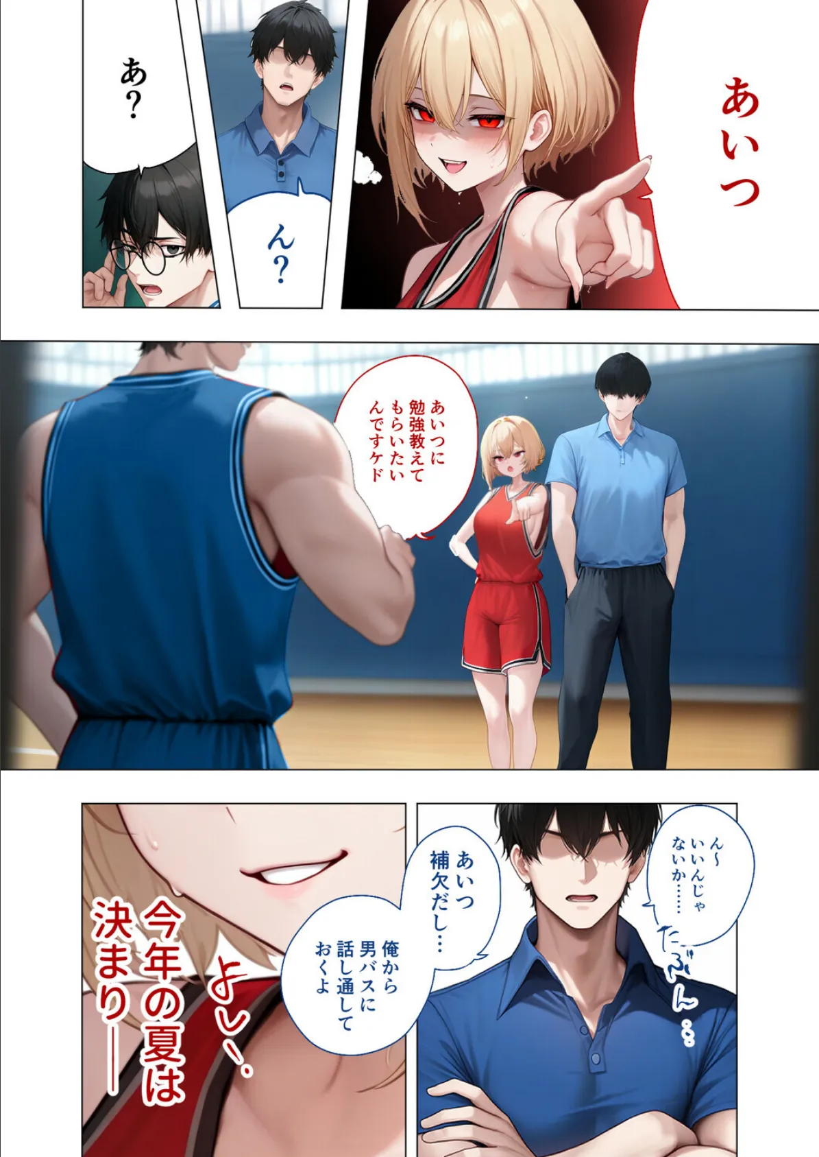 【合冊版】真夏のビッチな姉妹ハーレム 〜オ○ニー中毒ギャル達の家庭教師になった俺〜 第1巻 FANZA限定版 8ページ