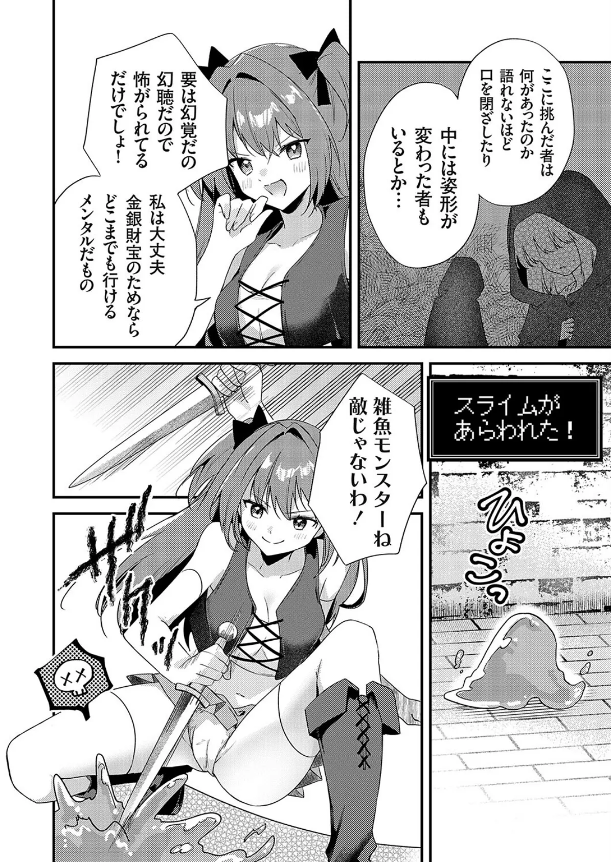 乳首責めの罠!変態エロトラップダンジョン 2ページ