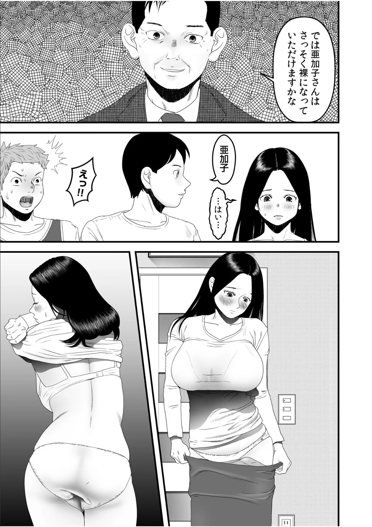 僕の目のまえでネトラレてほしい(8) 5ページ