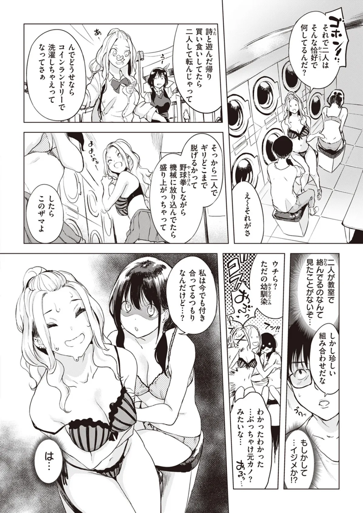 コインランドリーへ行こう! 4ページ