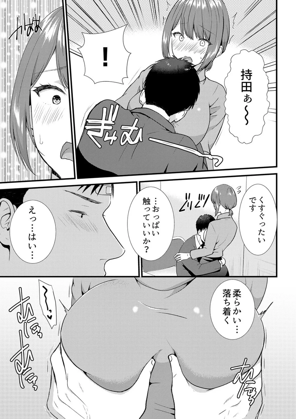 「媚薬のせいでイっちゃうのぉ…!」俺しか知らない地味子のメス顔【完全版】2 9ページ