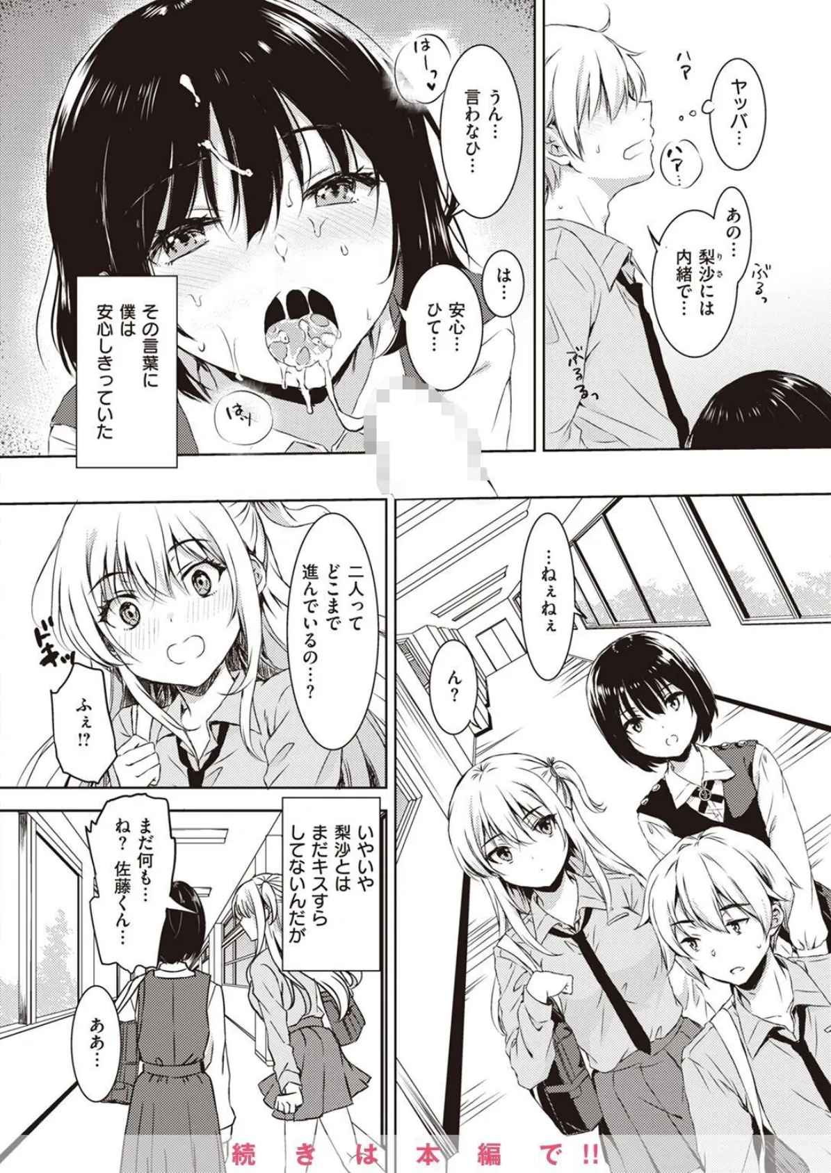 COMIC X-EROS #100 14ページ