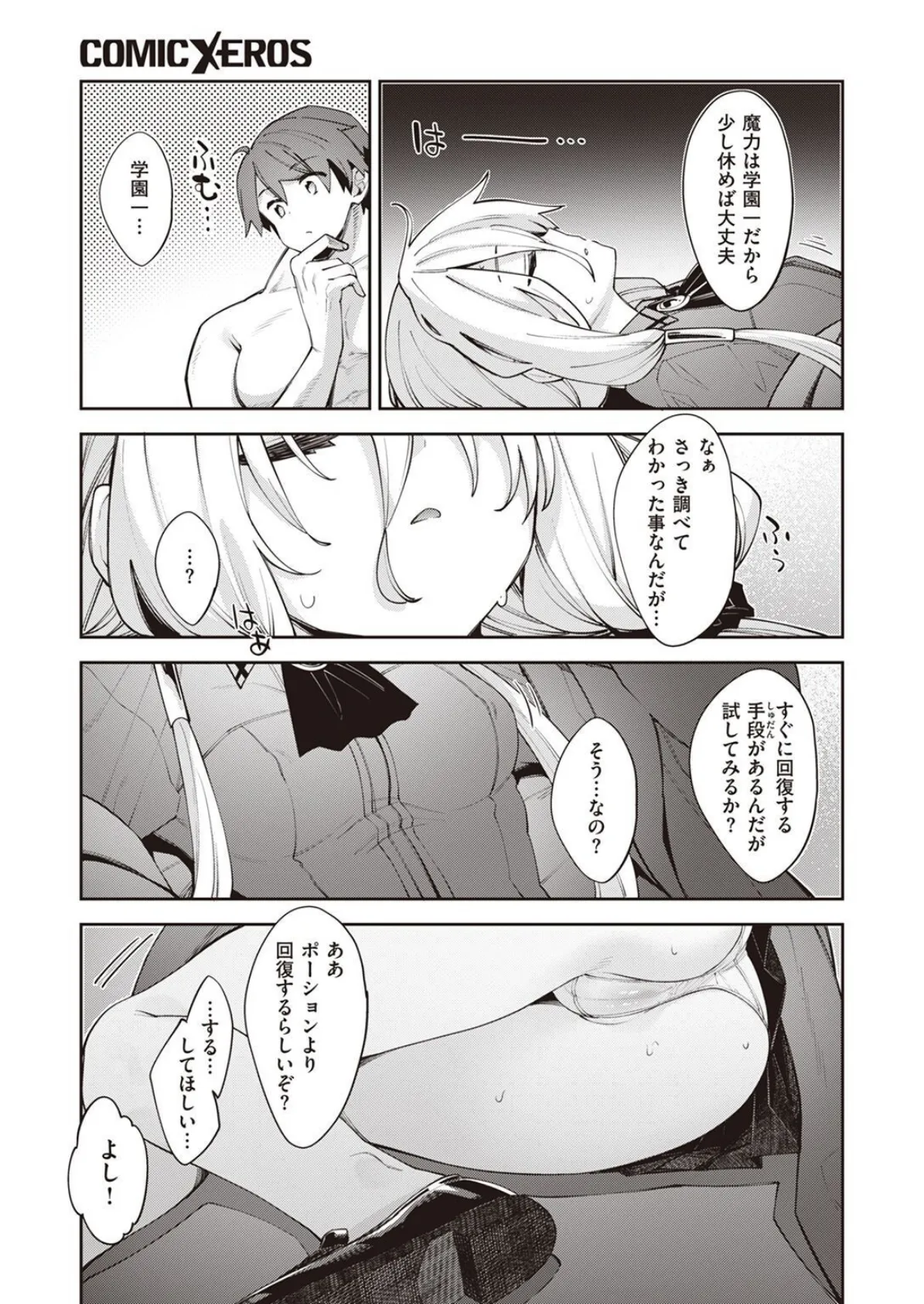 COMIC X-EROS #100 23ページ
