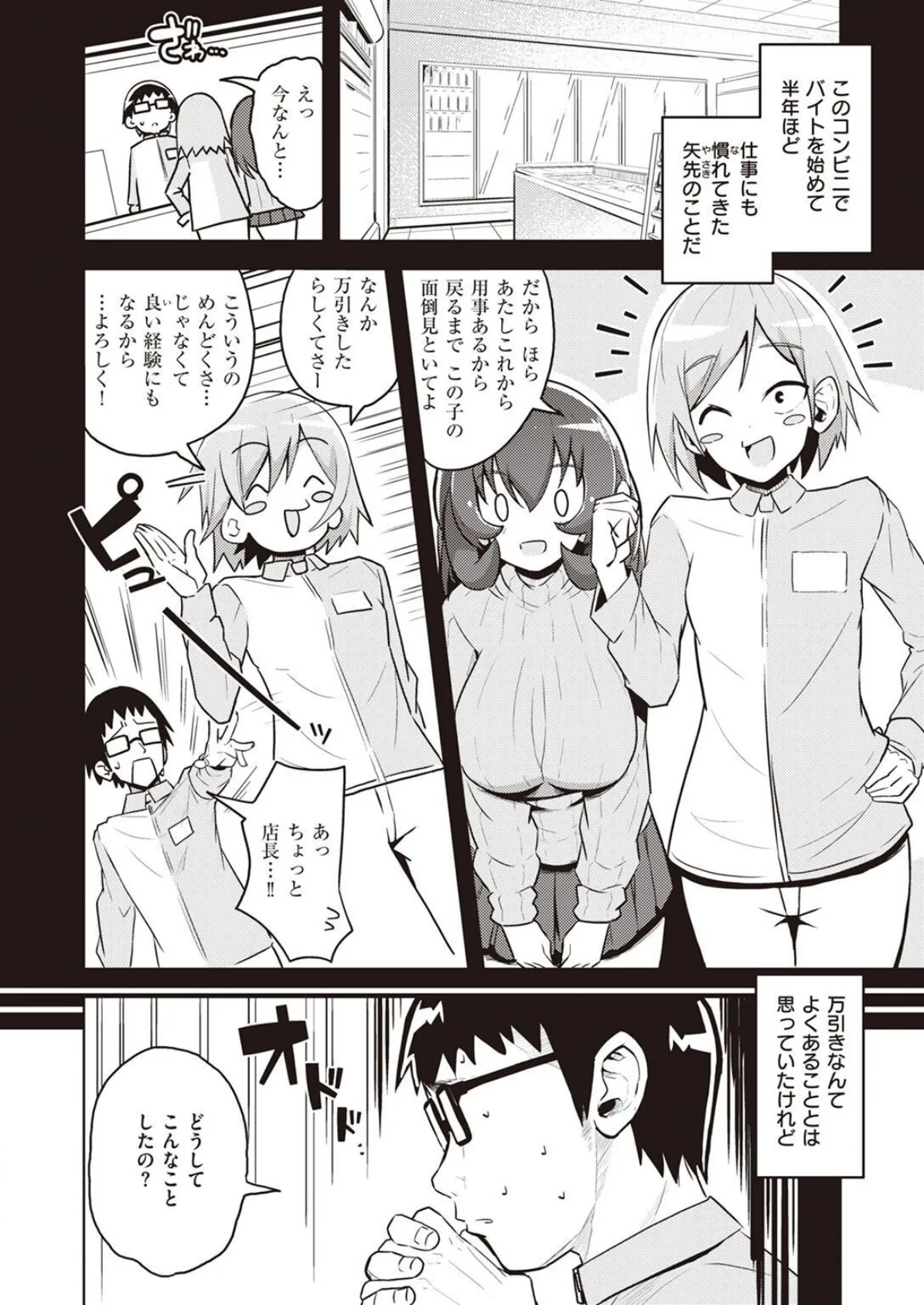 COMIC X-EROS #100 82ページ