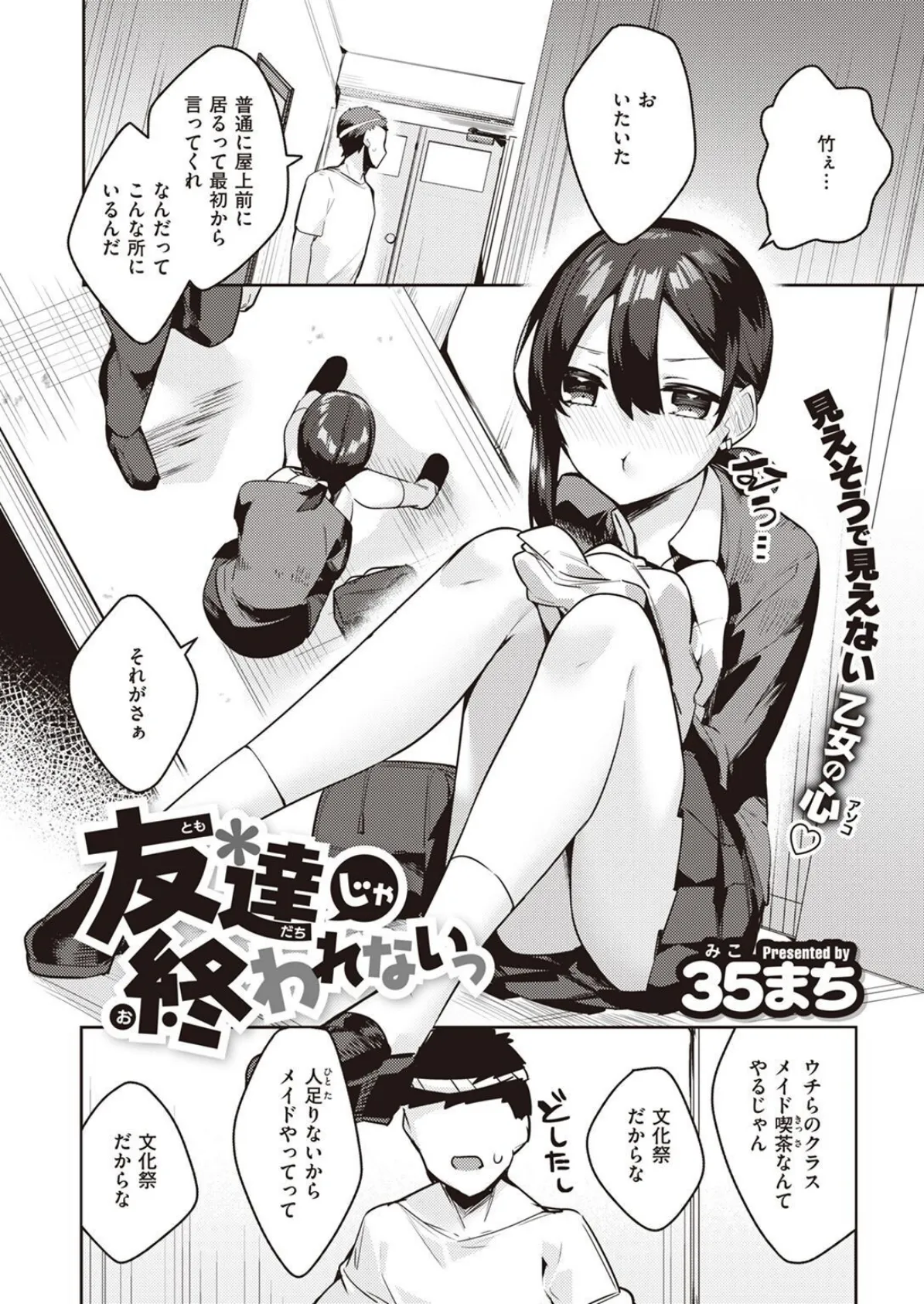 COMIC X-EROS #100 96ページ