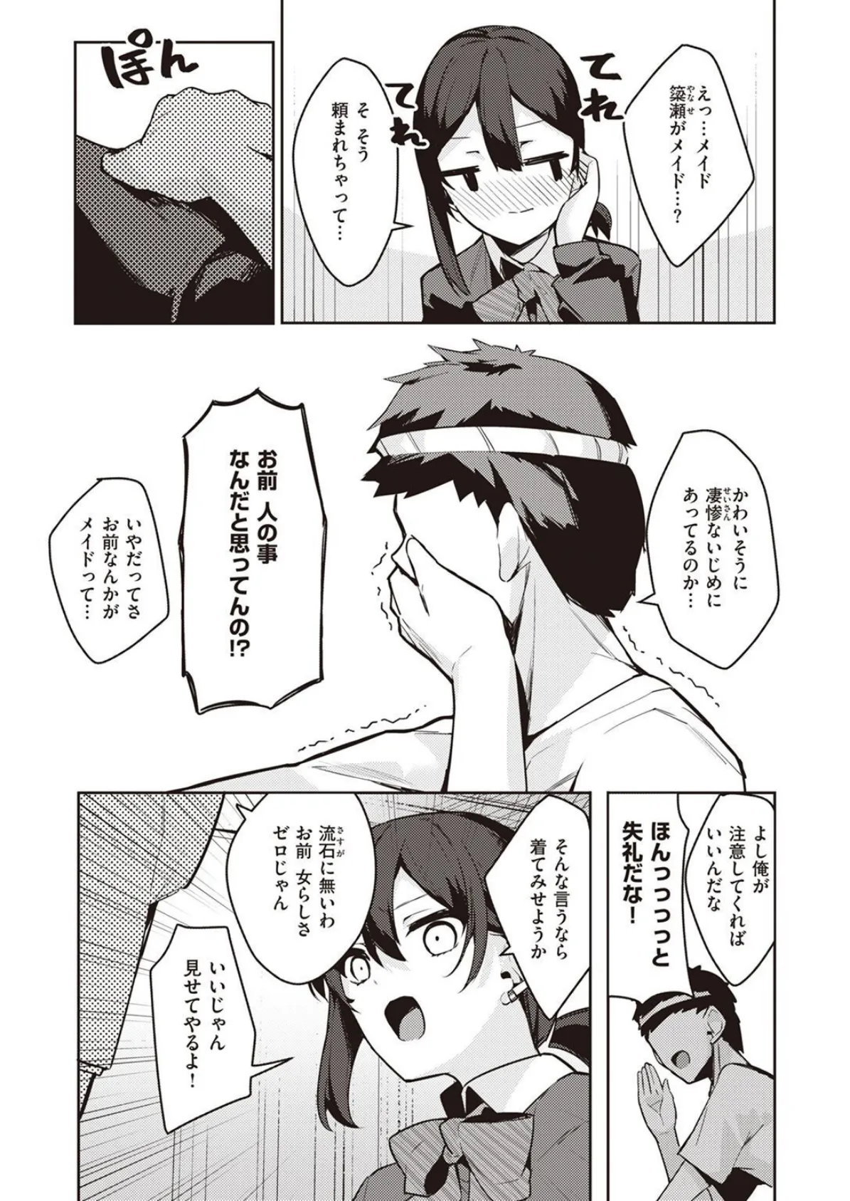COMIC X-EROS #100 97ページ