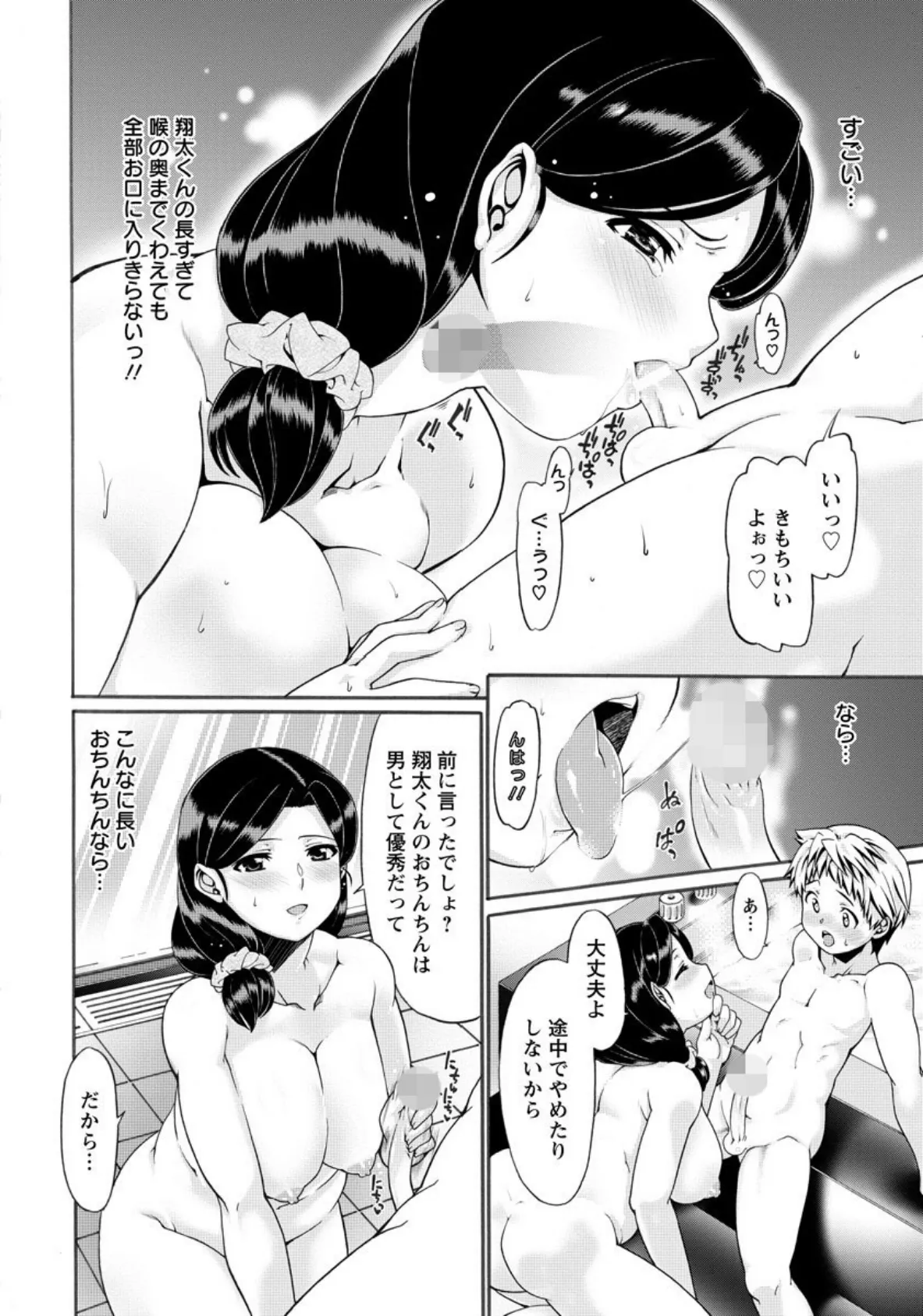 おくさまの息子相談室 2【単話】 4ページ