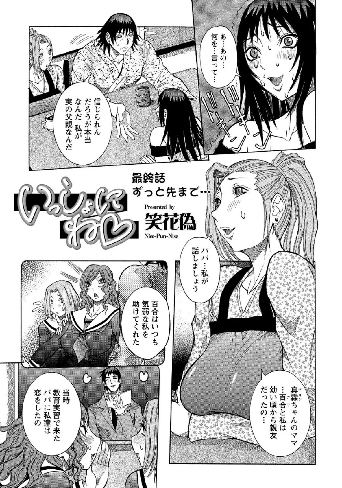 いっしょにね（8）