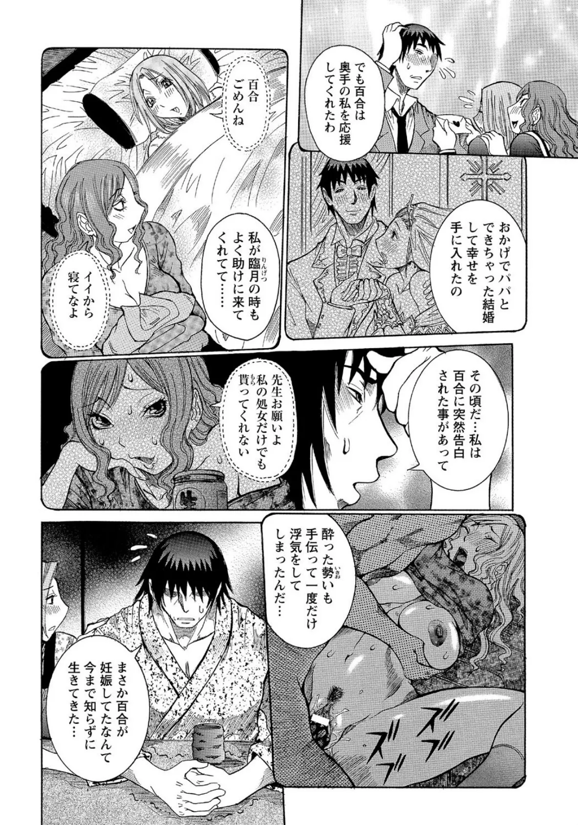 いっしょにね(8) 2ページ