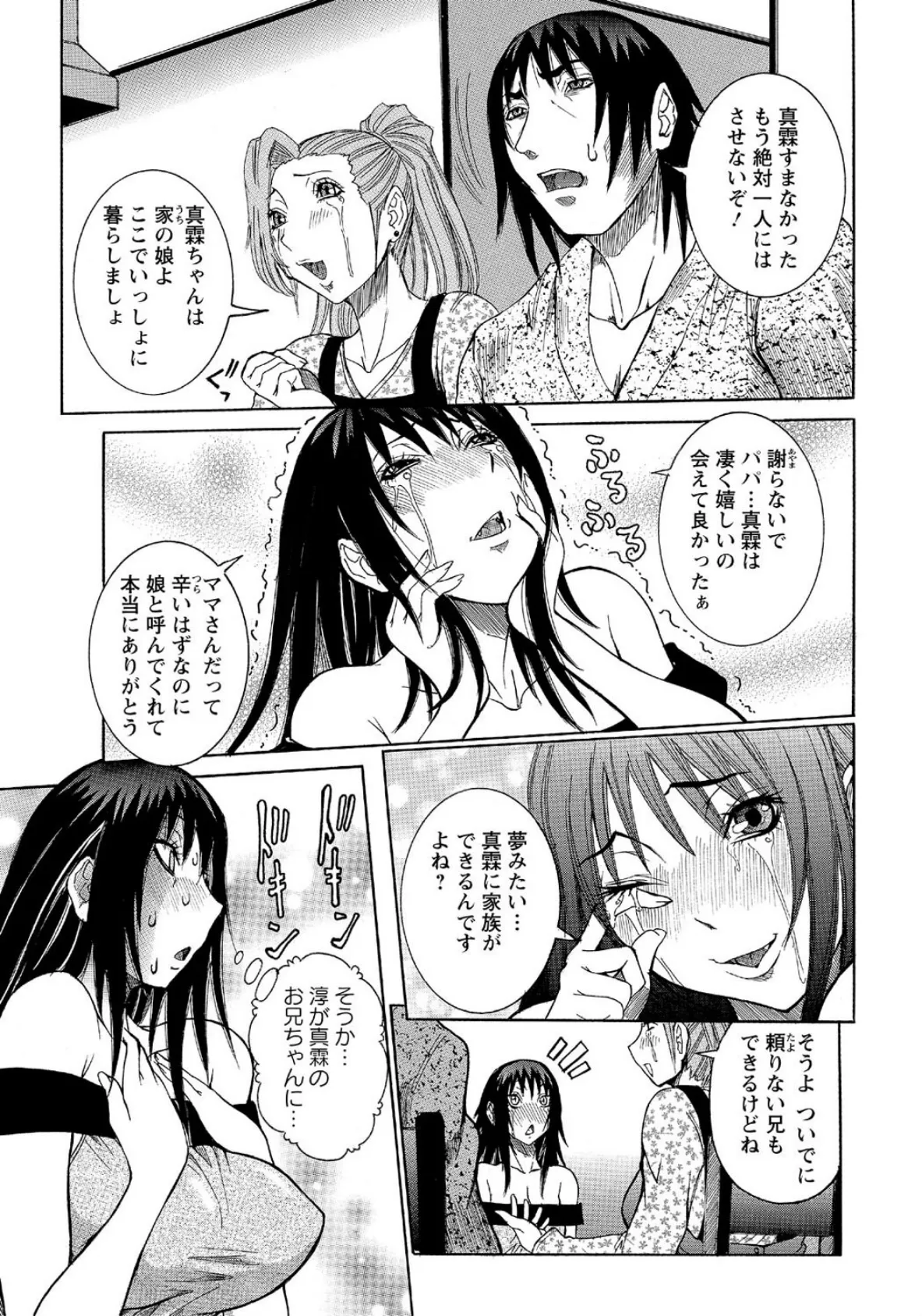 いっしょにね(8) 3ページ