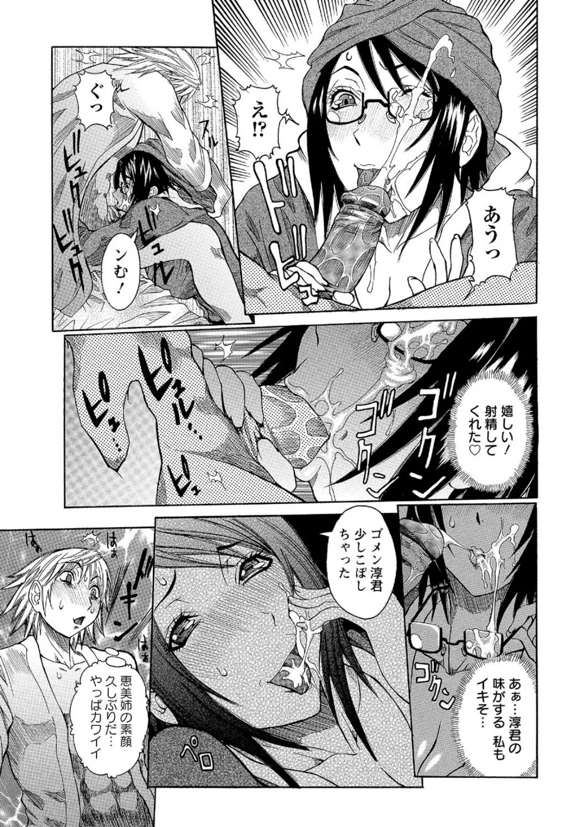 いっしょにね(8) 5ページ